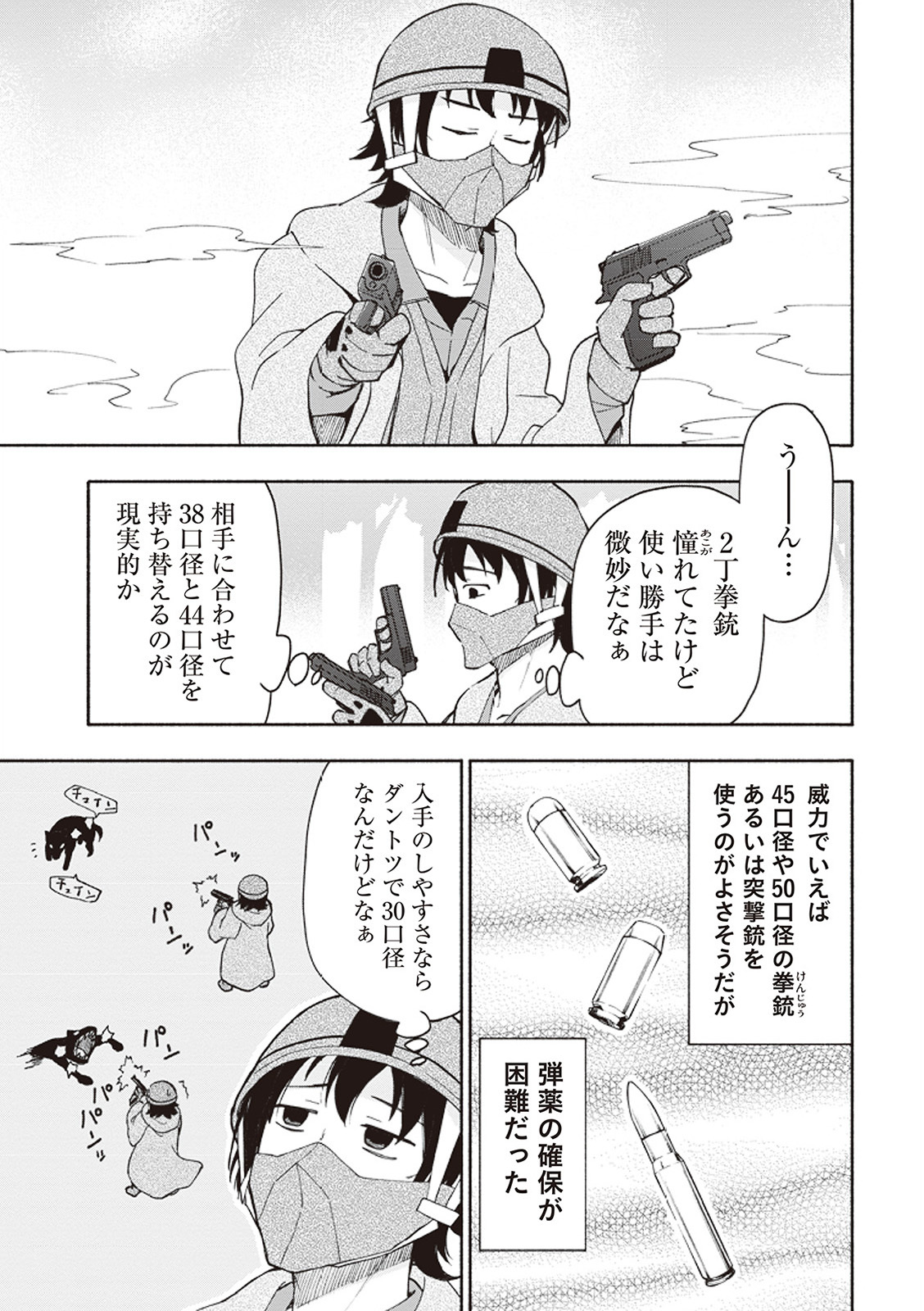[氷野広真×ほーち] えっ、転移失敗！？ ……成功？ 第01巻 - Page 150