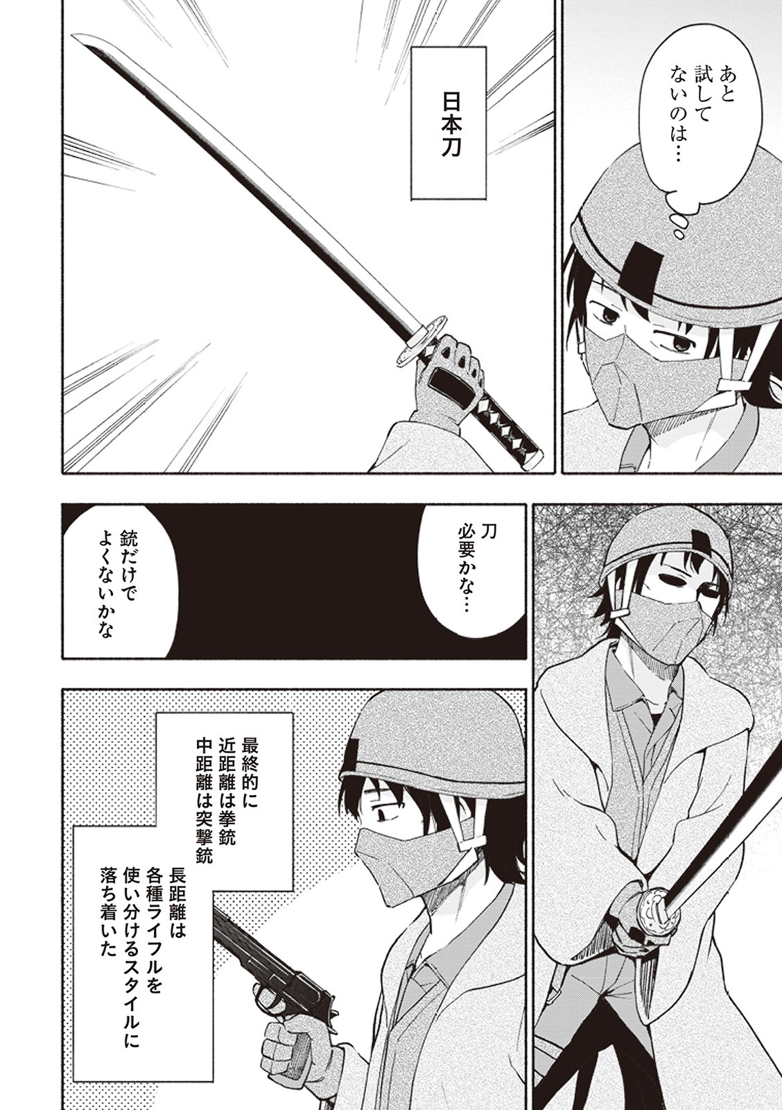 [氷野広真×ほーち] えっ、転移失敗！？ ……成功？ 第01巻 - Page 151