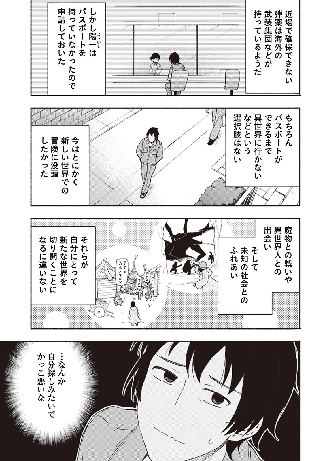 [氷野広真×ほーち] えっ、転移失敗！？ ……成功？ 第01巻 - Page 152