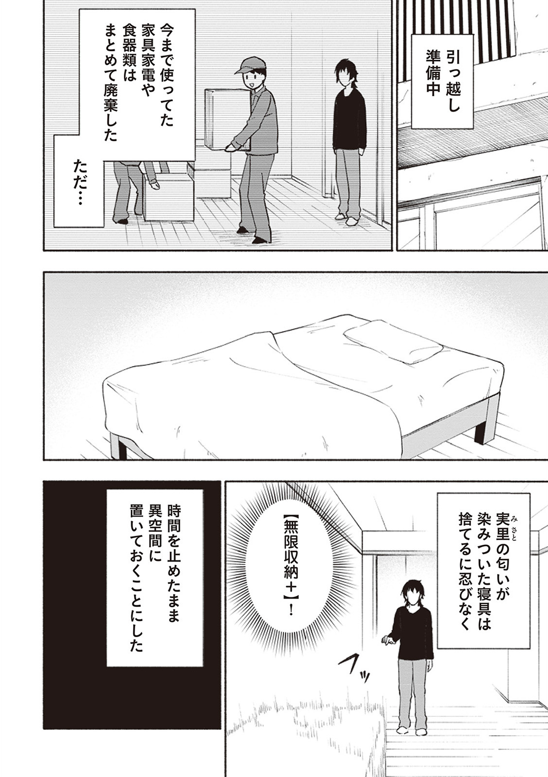 [氷野広真×ほーち] えっ、転移失敗！？ ……成功？ 第01巻 - Page 153