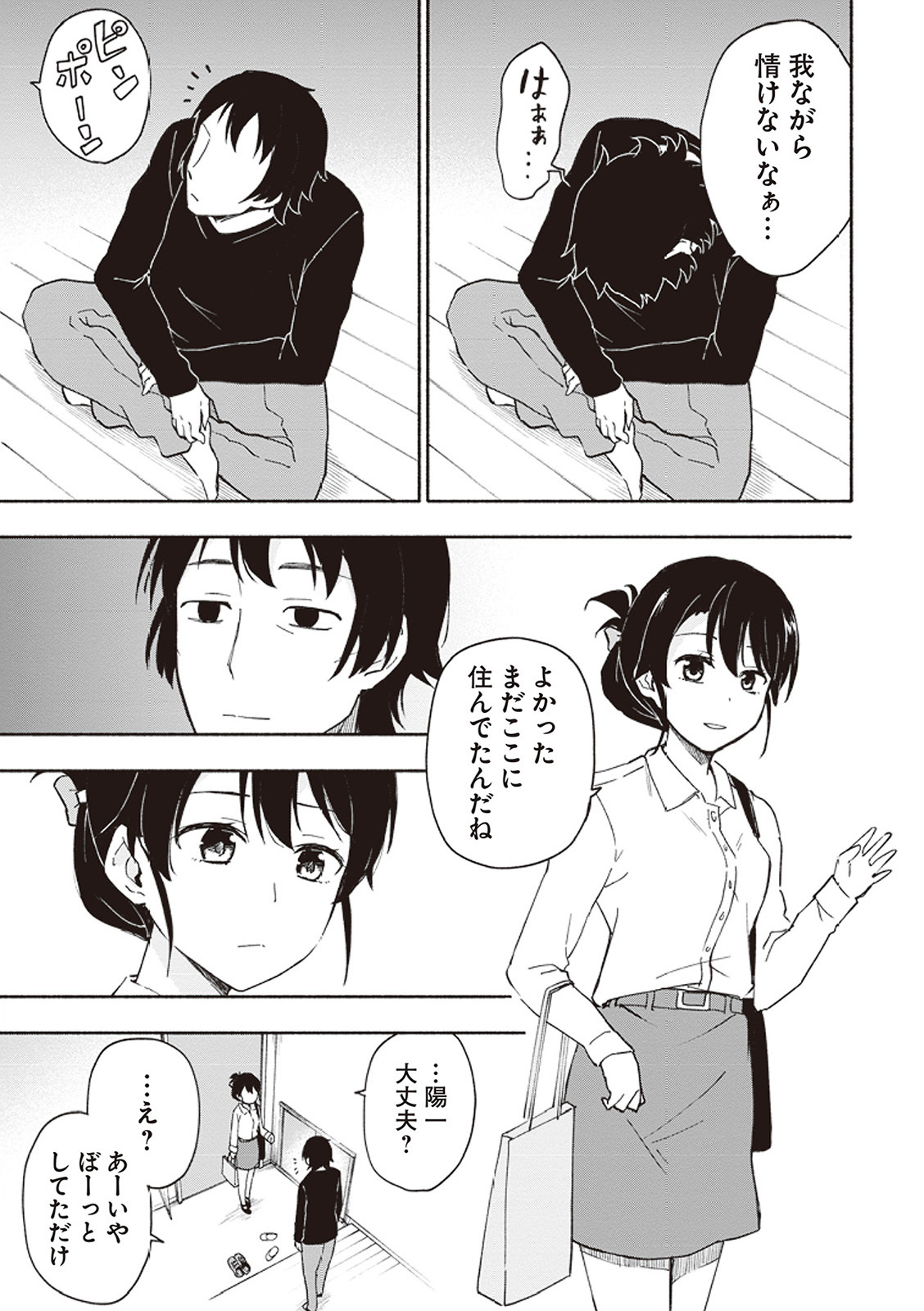[氷野広真×ほーち] えっ、転移失敗！？ ……成功？ 第01巻 - Page 154