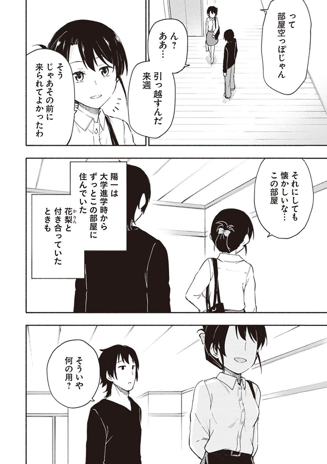[氷野広真×ほーち] えっ、転移失敗！？ ……成功？ 第01巻 - Page 155