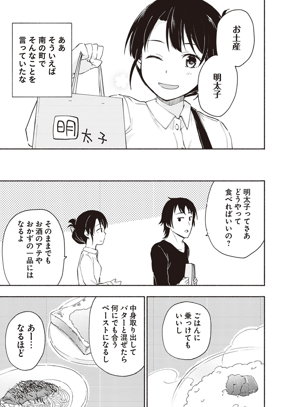 [氷野広真×ほーち] えっ、転移失敗！？ ……成功？ 第01巻 - Page 156