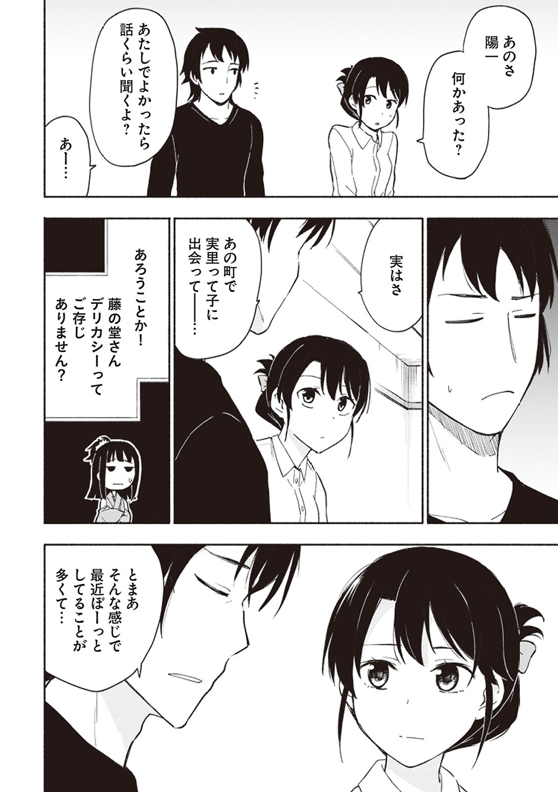 [氷野広真×ほーち] えっ、転移失敗！？ ……成功？ 第01巻 - Page 157