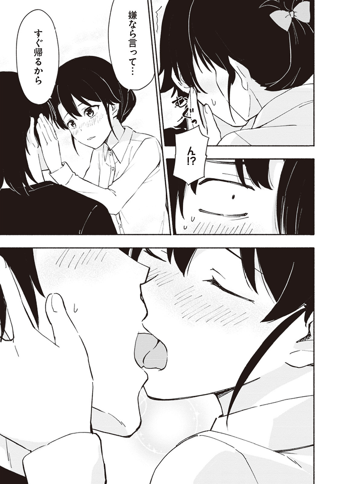 [氷野広真×ほーち] えっ、転移失敗！？ ……成功？ 第01巻 - Page 158