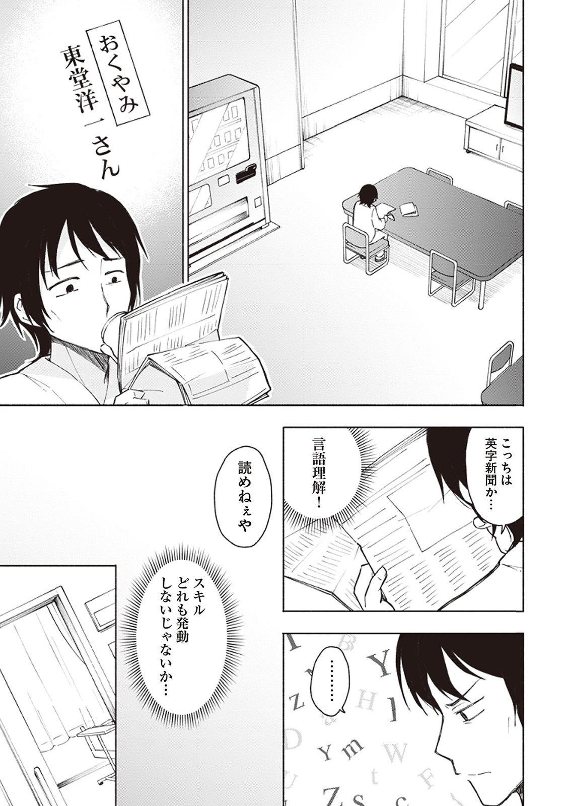 [氷野広真×ほーち] えっ、転移失敗！？ ……成功？ 第01巻 - Page 16