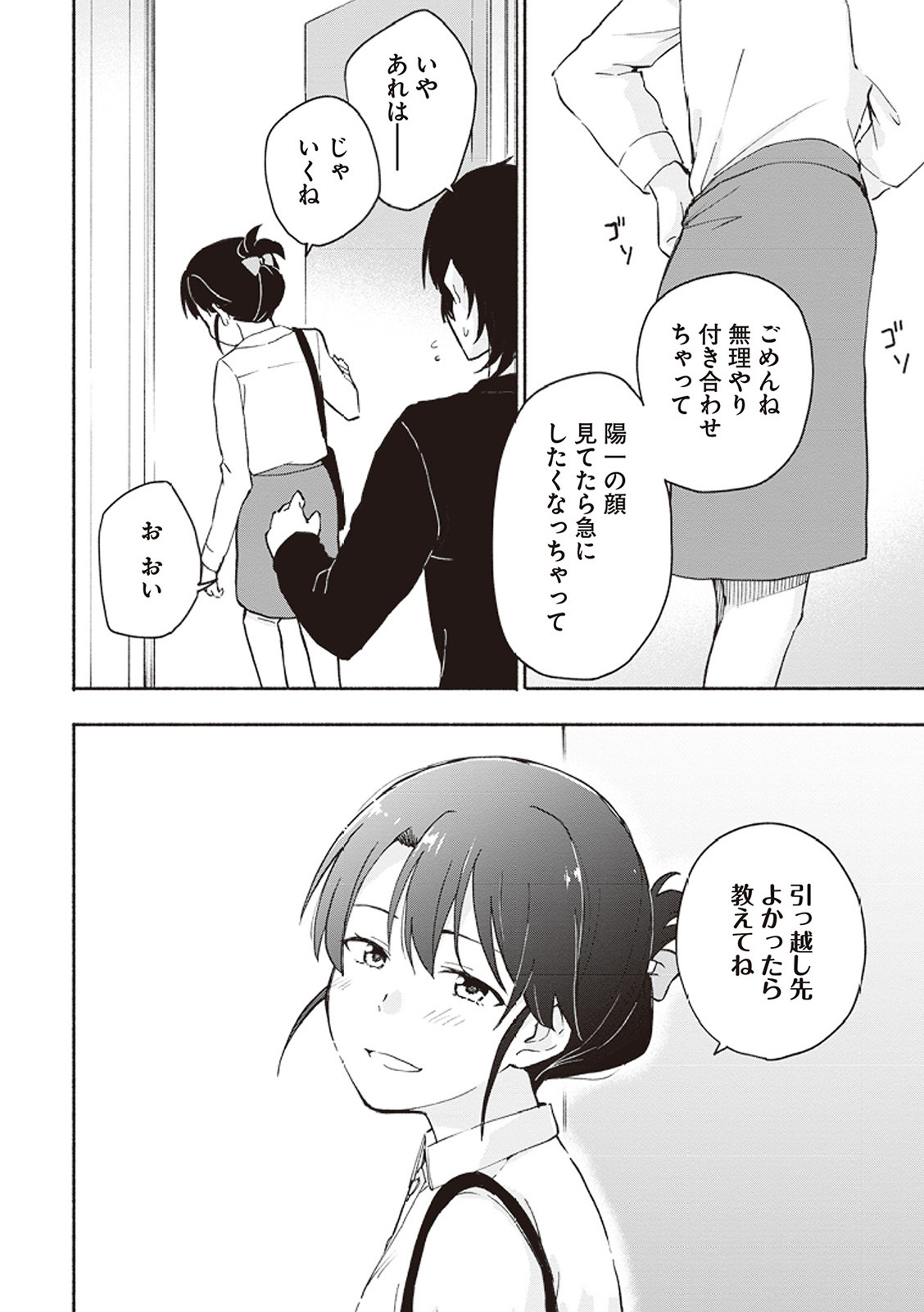 [氷野広真×ほーち] えっ、転移失敗！？ ……成功？ 第01巻 - Page 163