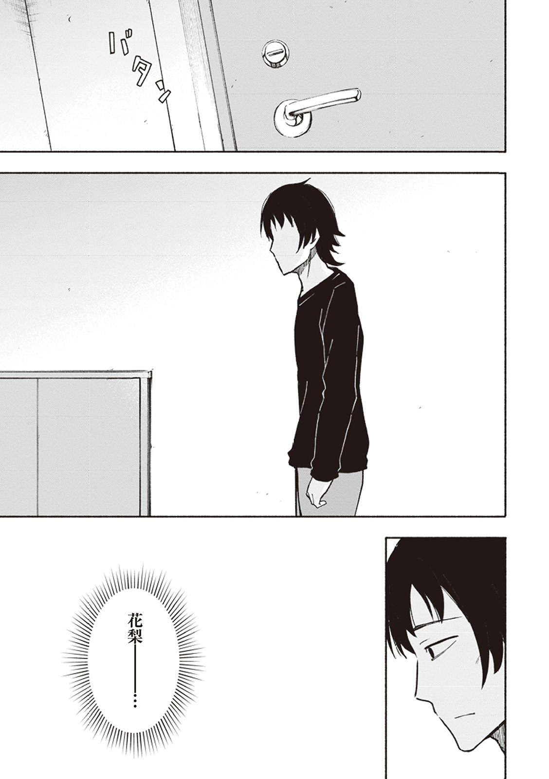 [氷野広真×ほーち] えっ、転移失敗！？ ……成功？ 第01巻 - Page 164
