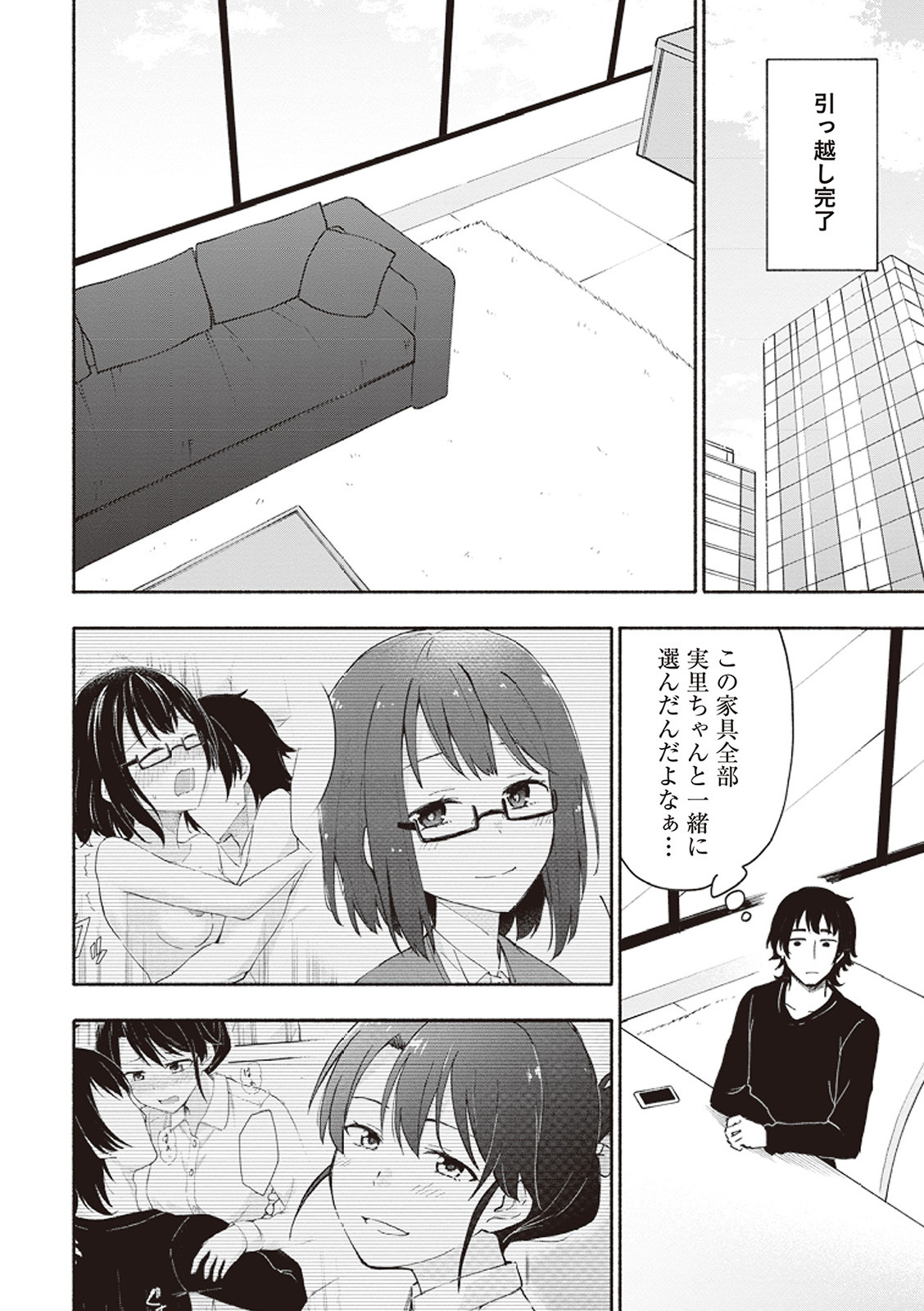 [氷野広真×ほーち] えっ、転移失敗！？ ……成功？ 第01巻 - Page 165