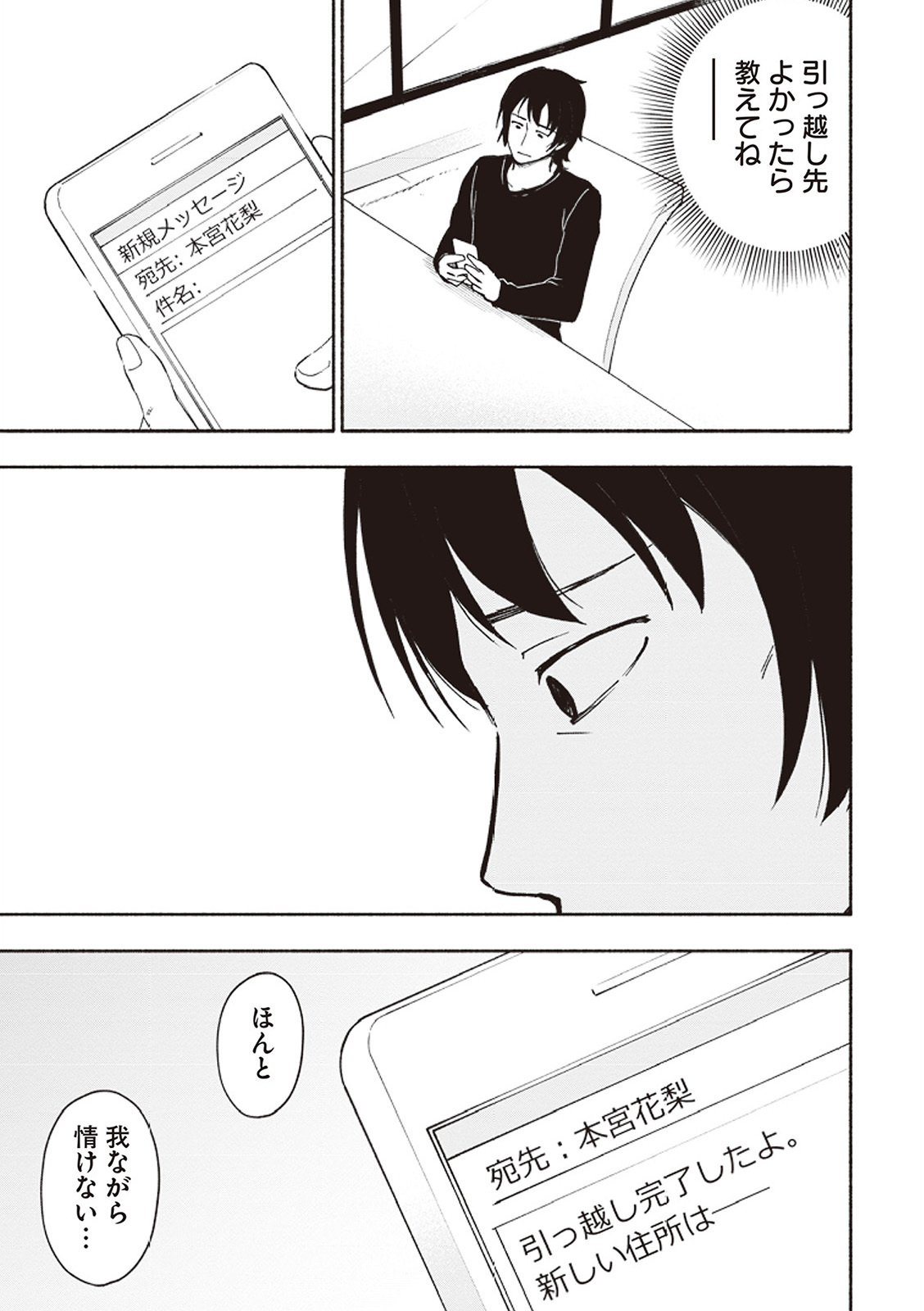 [氷野広真×ほーち] えっ、転移失敗！？ ……成功？ 第01巻 - Page 166