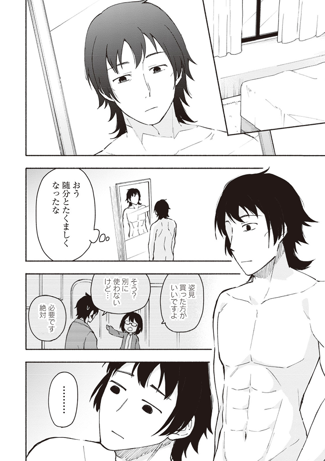 [氷野広真×ほーち] えっ、転移失敗！？ ……成功？ 第01巻 - Page 167