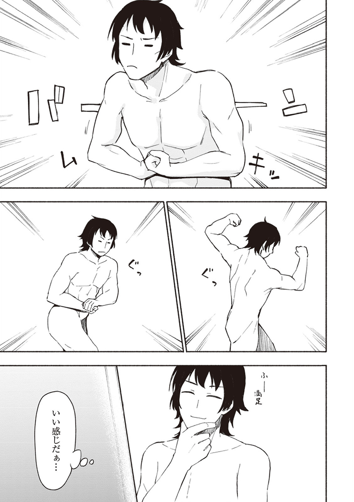 [氷野広真×ほーち] えっ、転移失敗！？ ……成功？ 第01巻 - Page 168