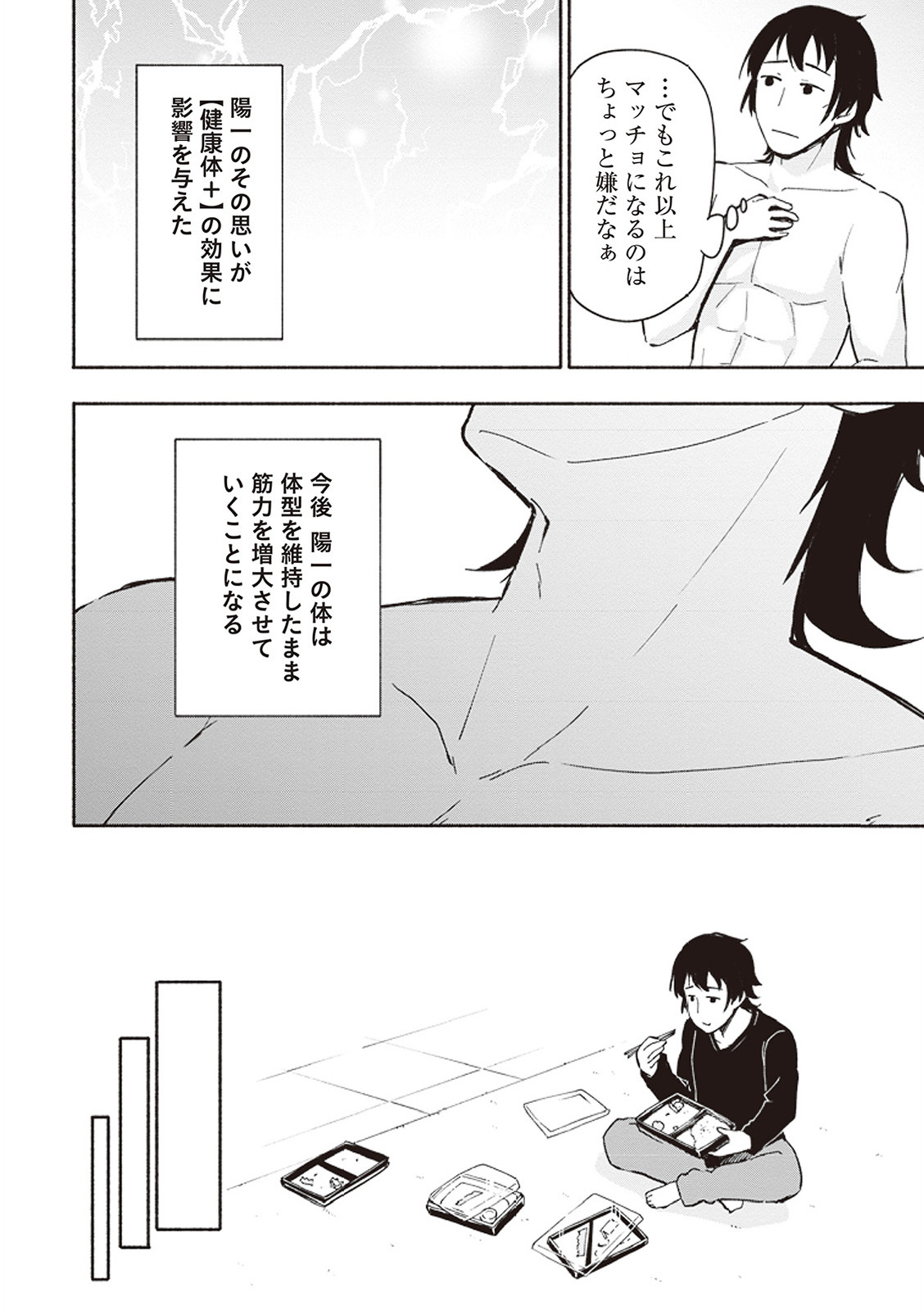 [氷野広真×ほーち] えっ、転移失敗！？ ……成功？ 第01巻 - Page 169