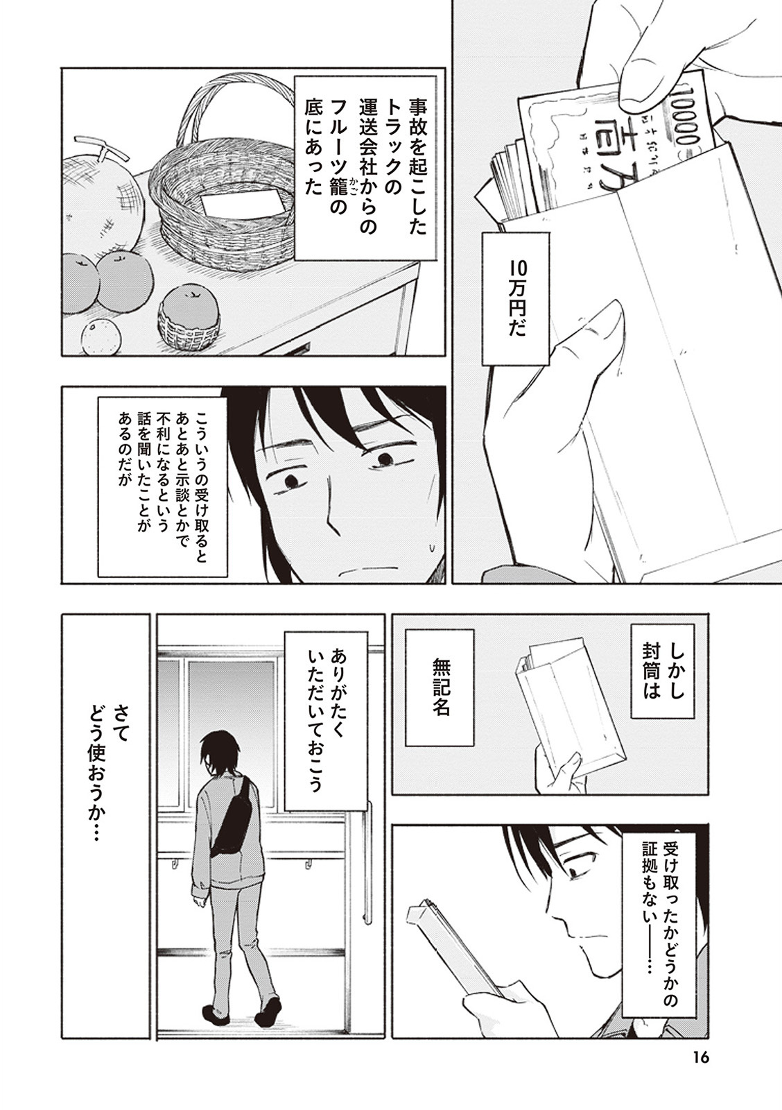 [氷野広真×ほーち] えっ、転移失敗！？ ……成功？ 第01巻 - Page 17
