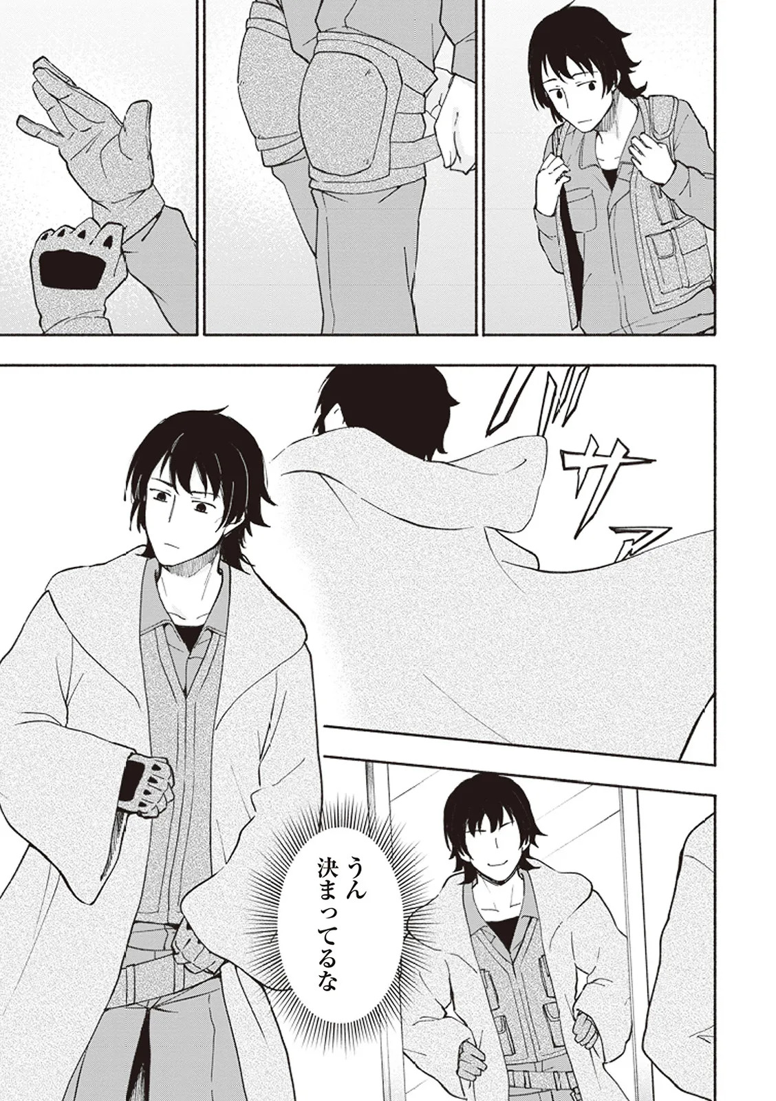 [氷野広真×ほーち] えっ、転移失敗！？ ……成功？ 第01巻 - Page 170