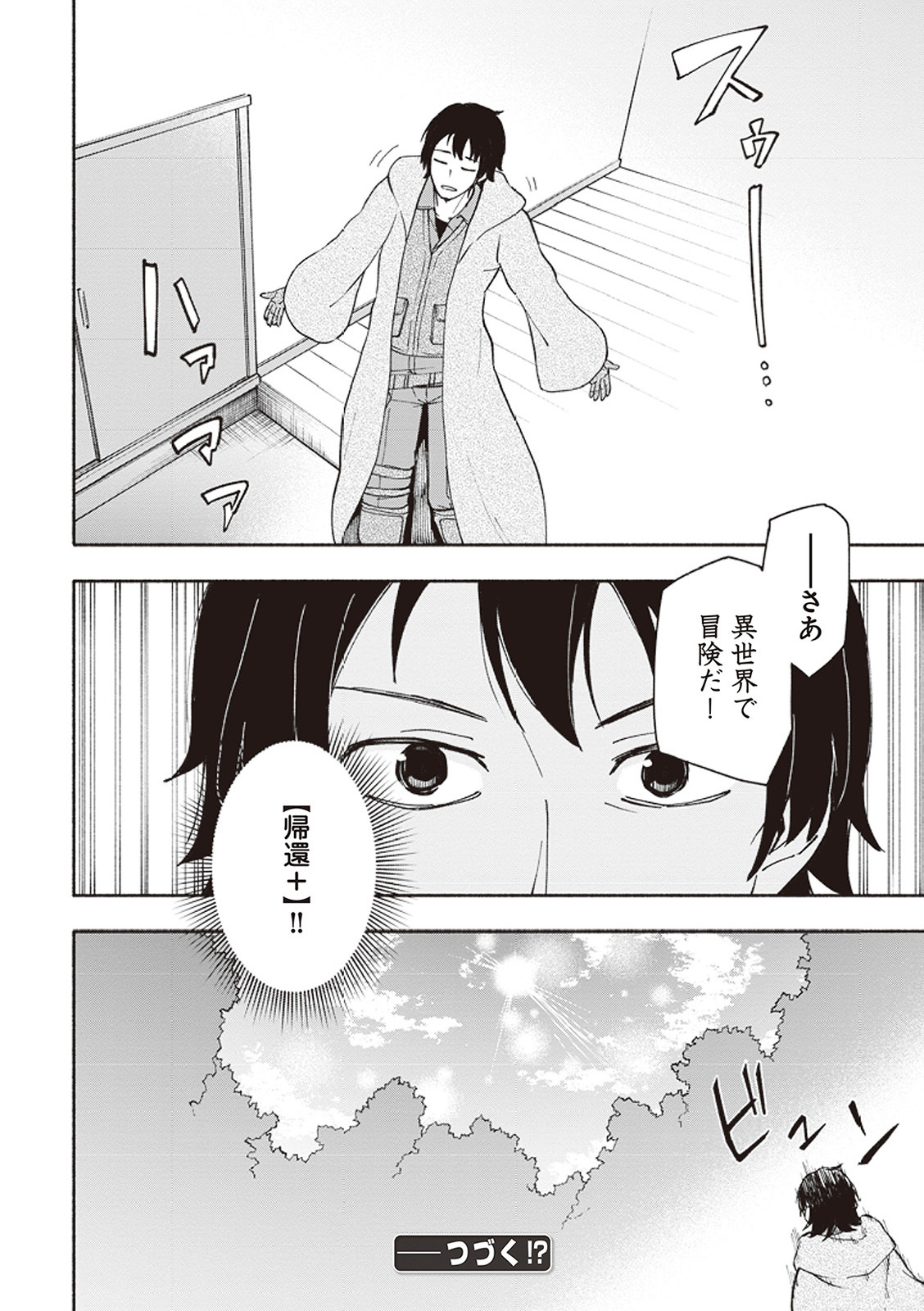 [氷野広真×ほーち] えっ、転移失敗！？ ……成功？ 第01巻 - Page 171