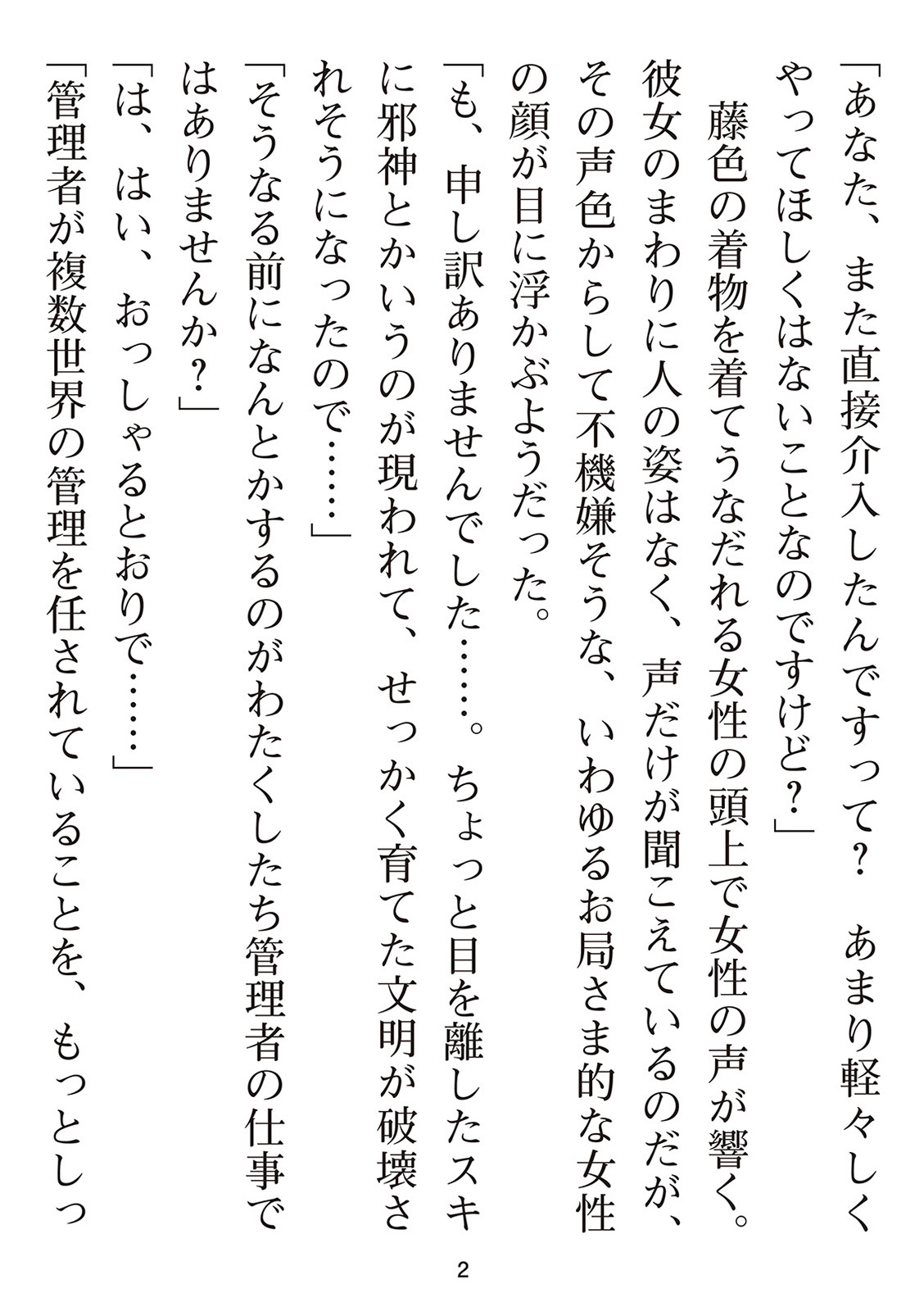 [氷野広真×ほーち] えっ、転移失敗！？ ……成功？ 第01巻 - Page 174