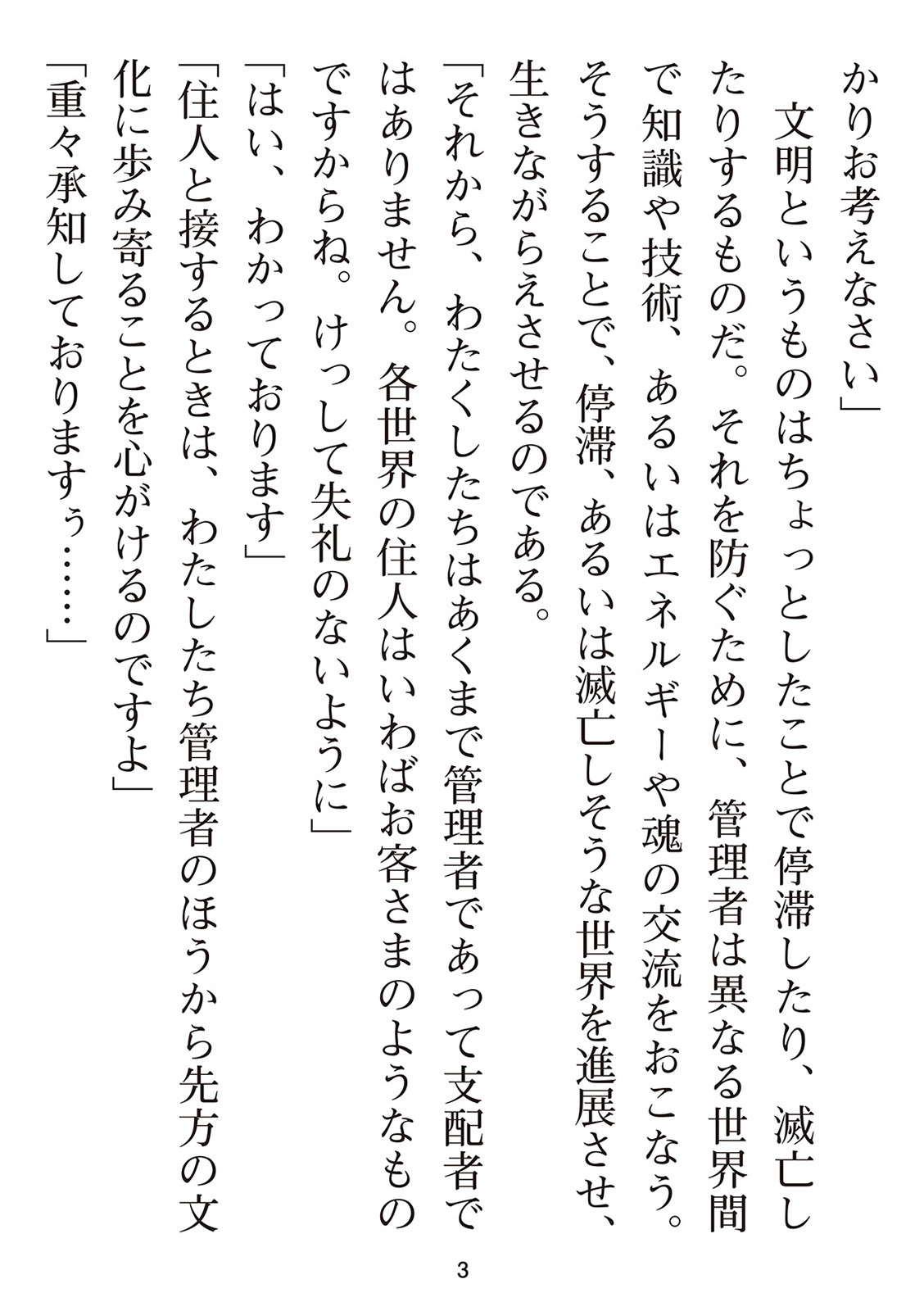 [氷野広真×ほーち] えっ、転移失敗！？ ……成功？ 第01巻 - Page 175