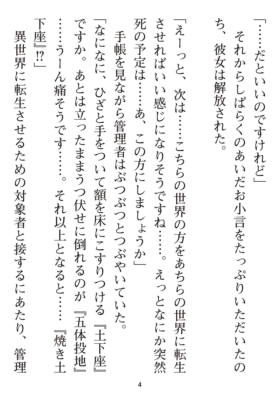 [氷野広真×ほーち] えっ、転移失敗！？ ……成功？ 第01巻 - Page 176