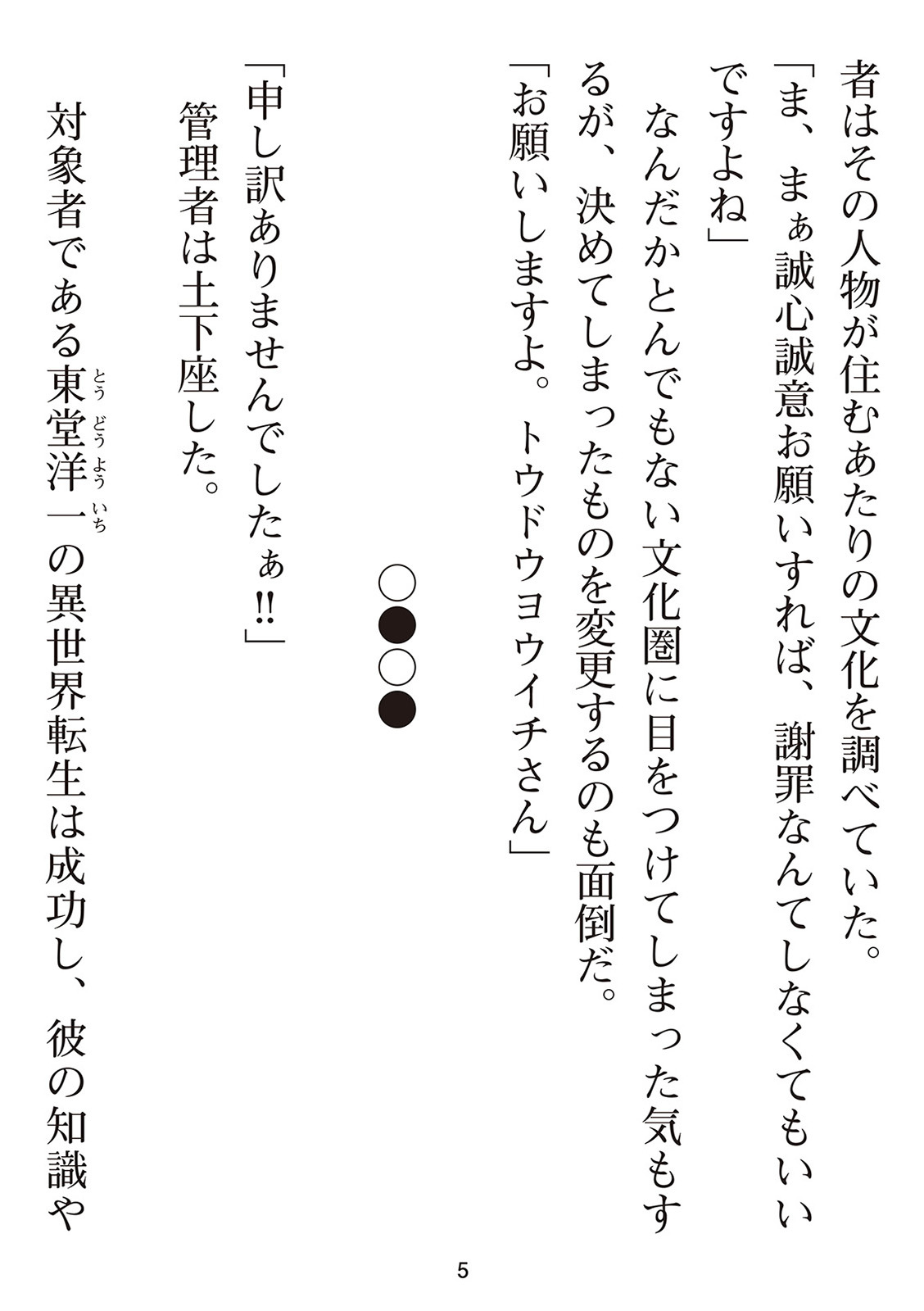 [氷野広真×ほーち] えっ、転移失敗！？ ……成功？ 第01巻 - Page 177
