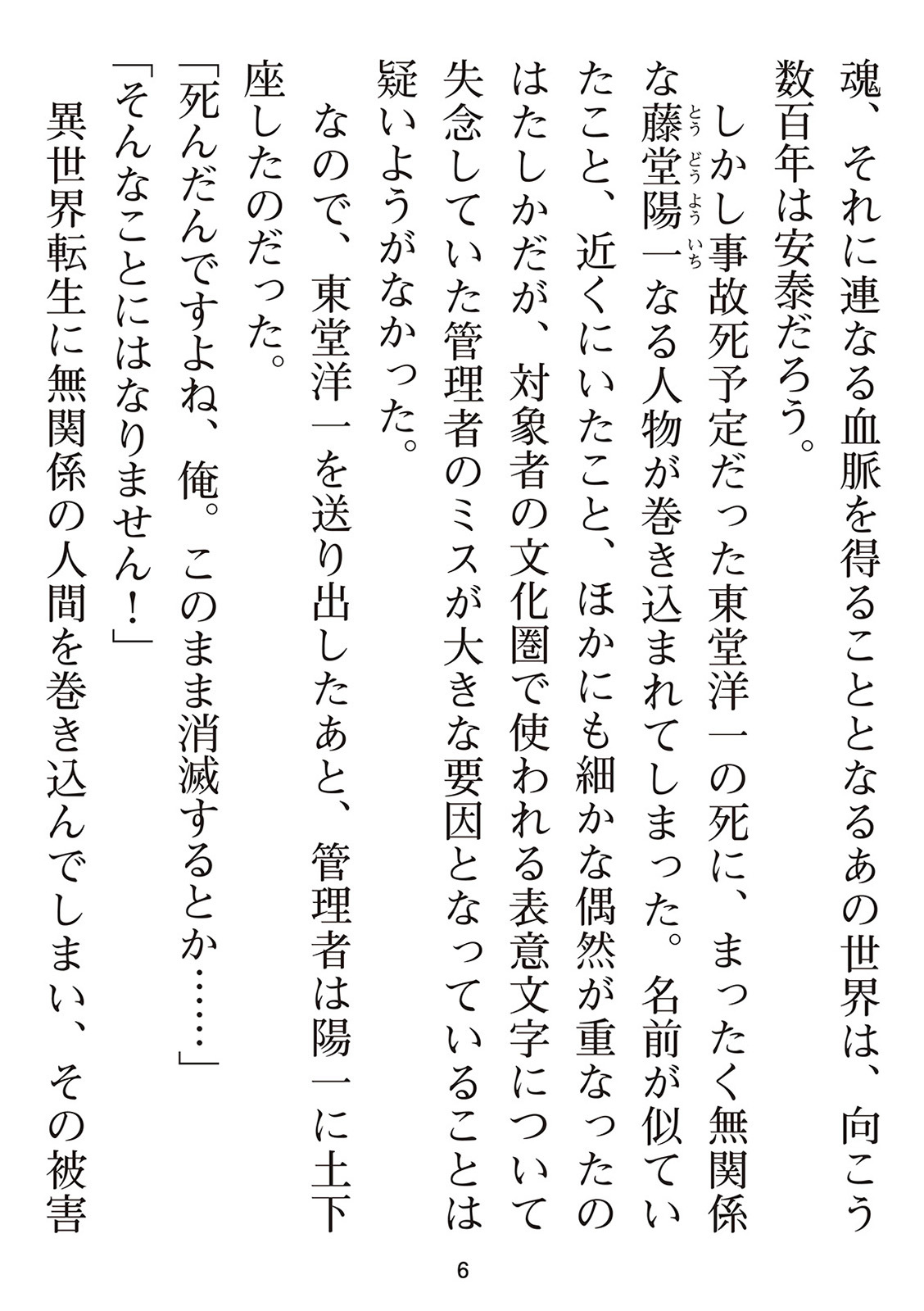 [氷野広真×ほーち] えっ、転移失敗！？ ……成功？ 第01巻 - Page 178