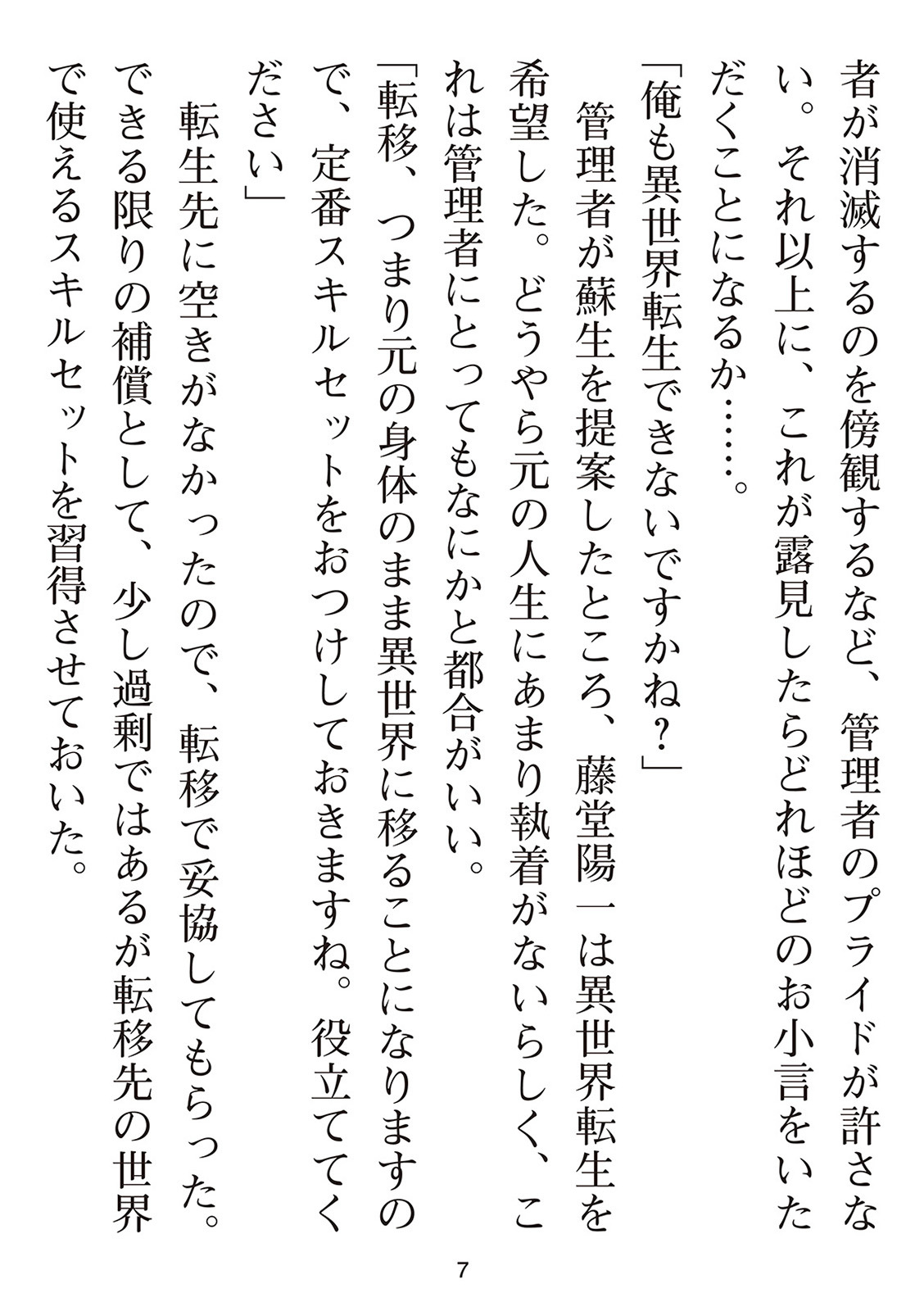 [氷野広真×ほーち] えっ、転移失敗！？ ……成功？ 第01巻 - Page 179