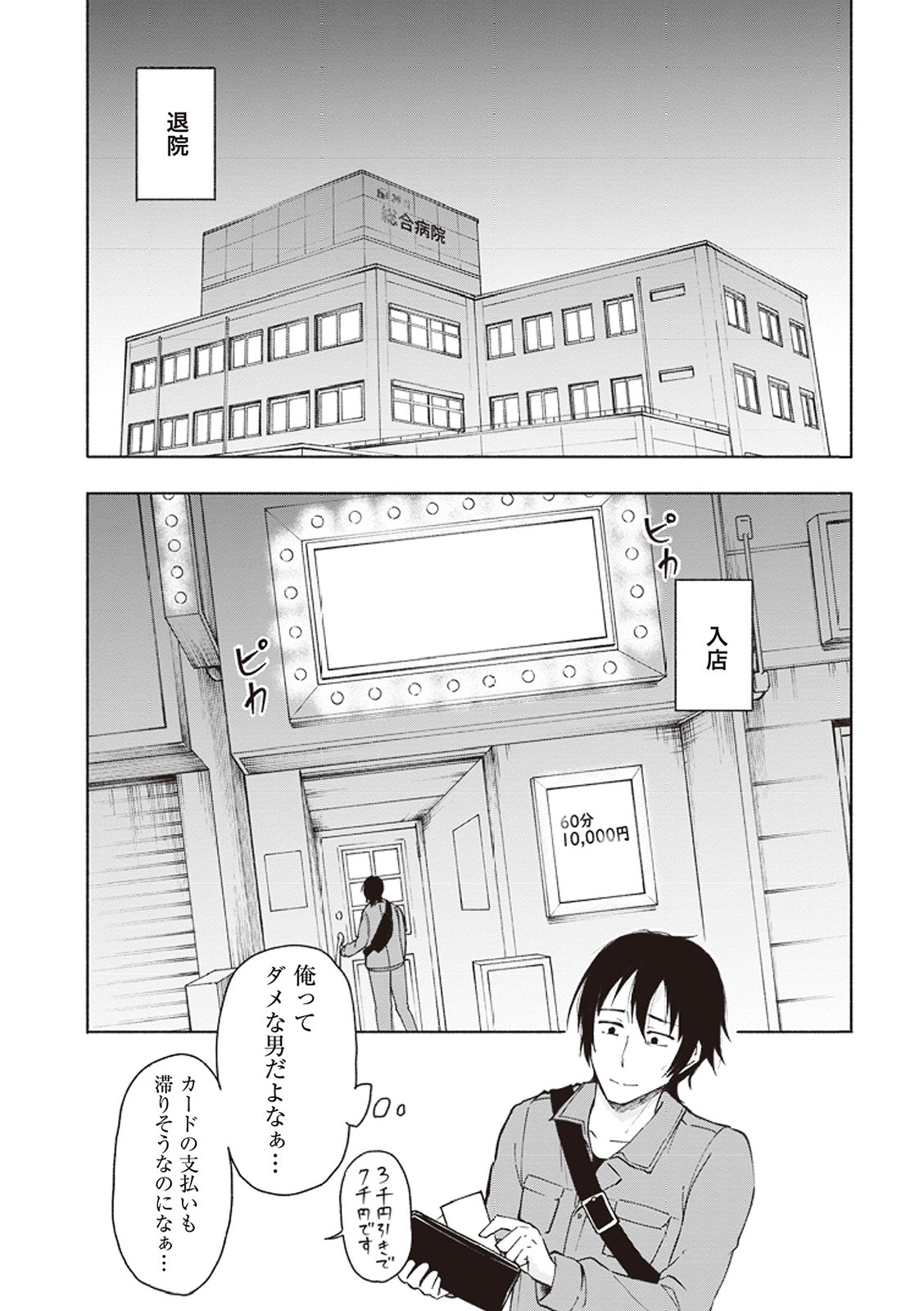 [氷野広真×ほーち] えっ、転移失敗！？ ……成功？ 第01巻 - Page 18