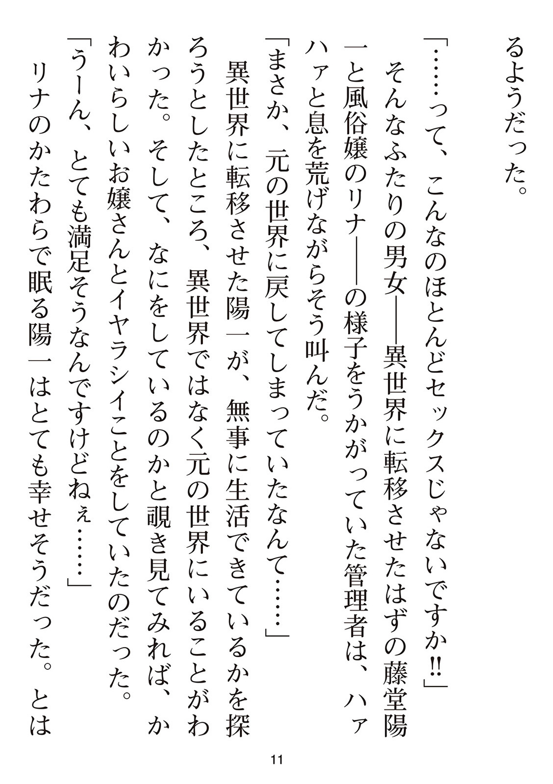 [氷野広真×ほーち] えっ、転移失敗！？ ……成功？ 第01巻 - Page 183
