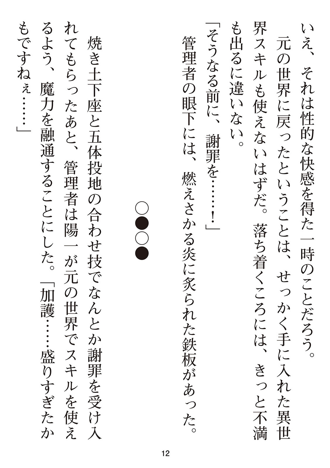 [氷野広真×ほーち] えっ、転移失敗！？ ……成功？ 第01巻 - Page 184