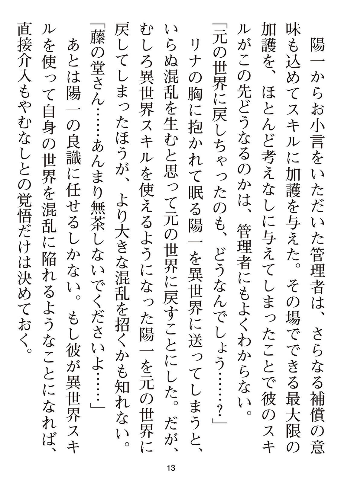[氷野広真×ほーち] えっ、転移失敗！？ ……成功？ 第01巻 - Page 185