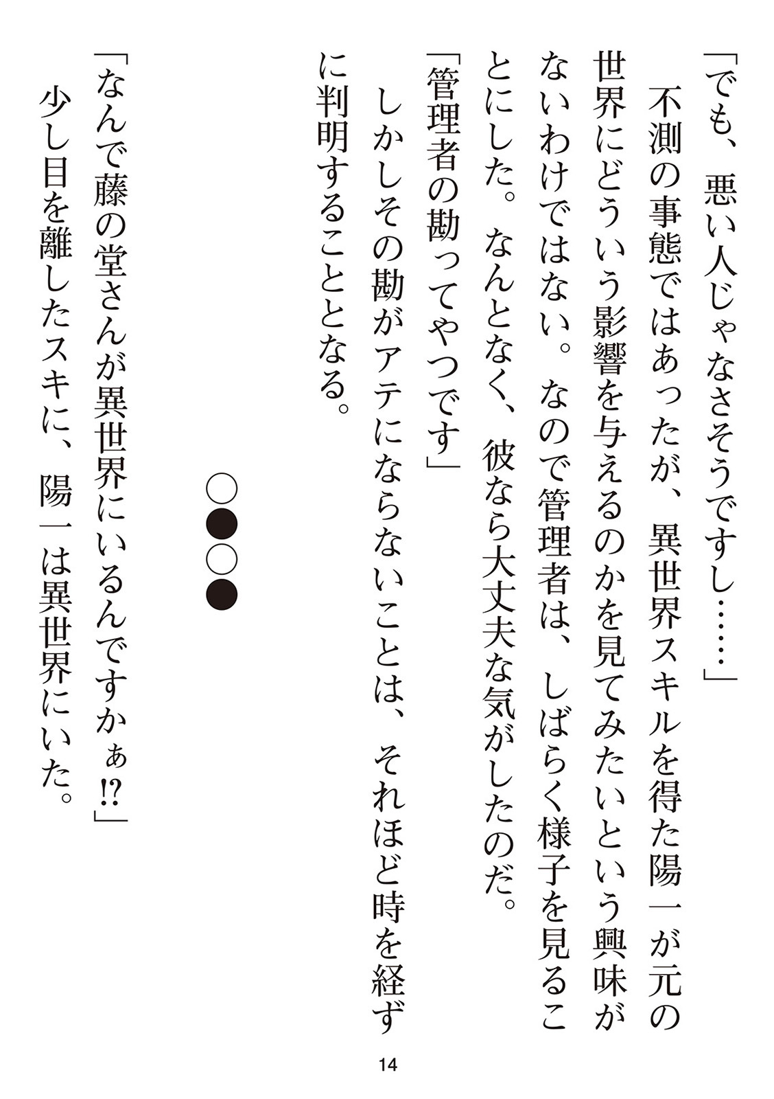 [氷野広真×ほーち] えっ、転移失敗！？ ……成功？ 第01巻 - Page 186