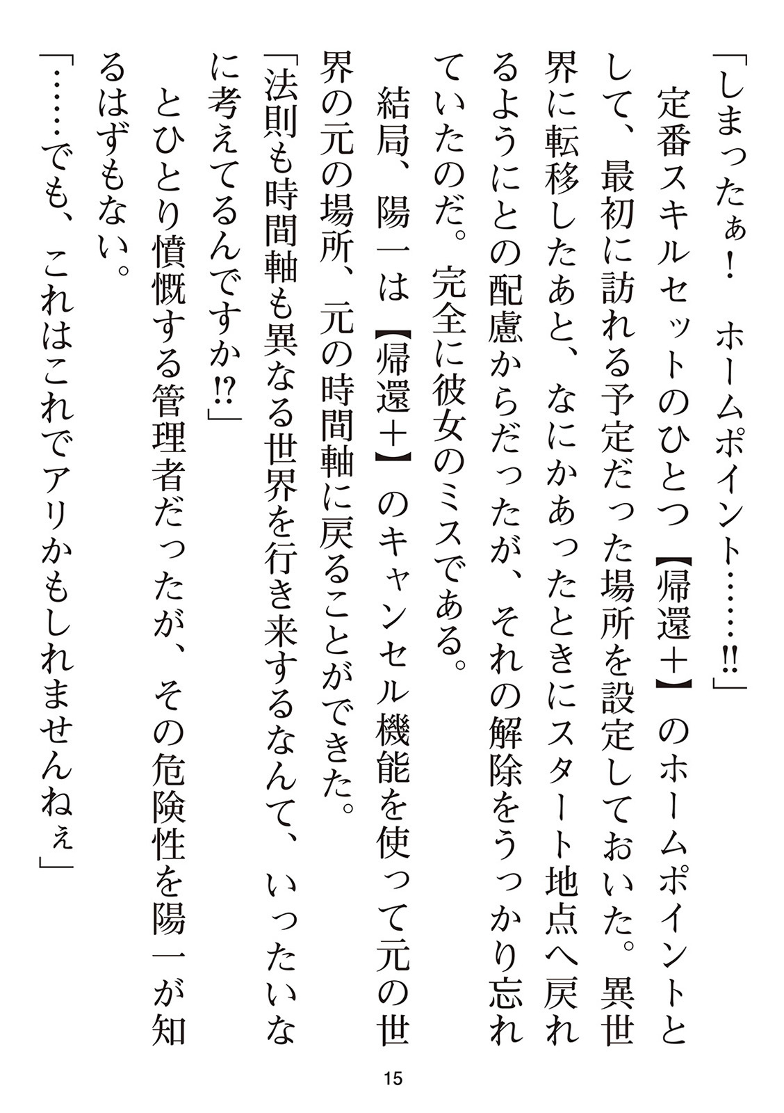 [氷野広真×ほーち] えっ、転移失敗！？ ……成功？ 第01巻 - Page 187