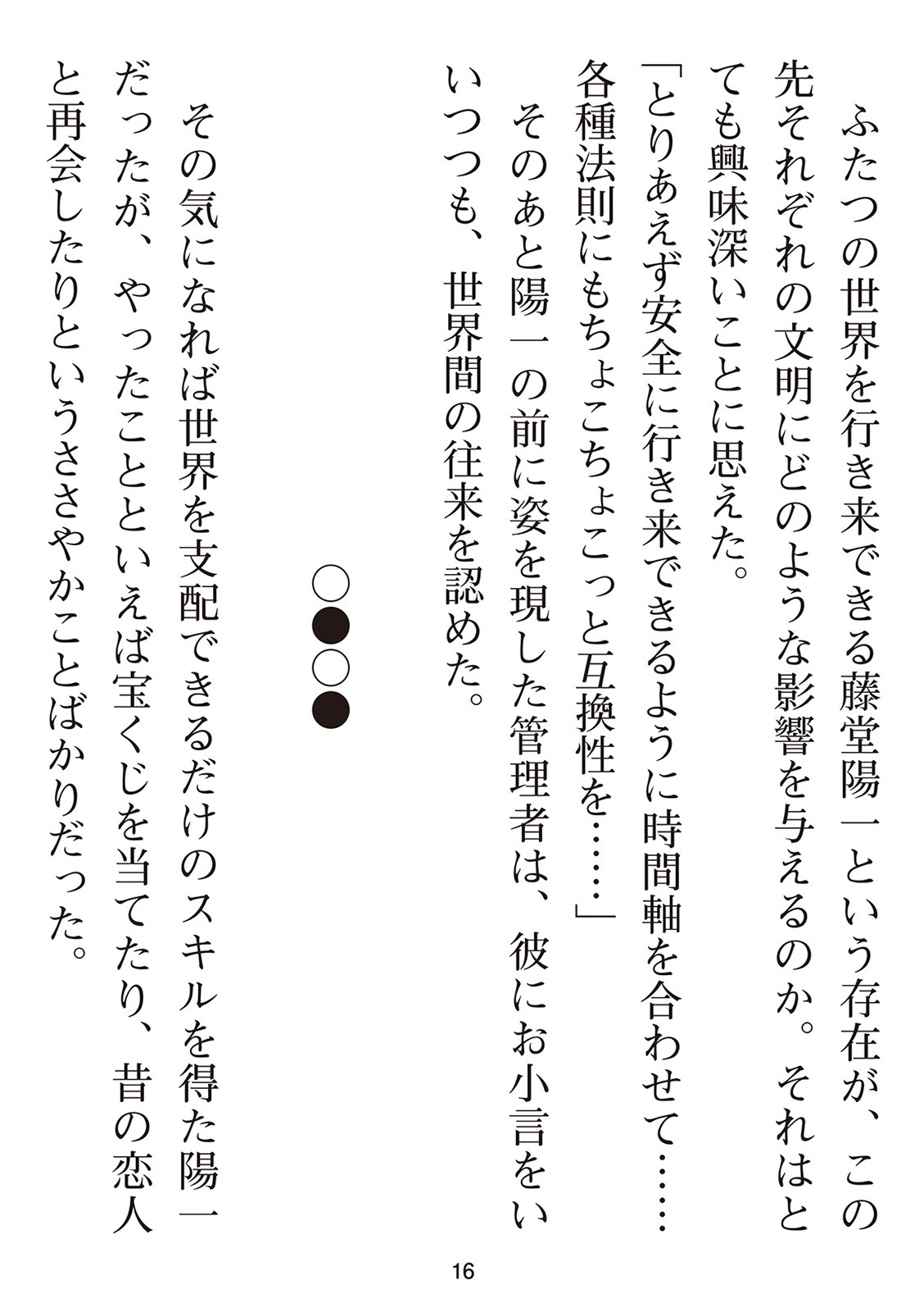 [氷野広真×ほーち] えっ、転移失敗！？ ……成功？ 第01巻 - Page 188