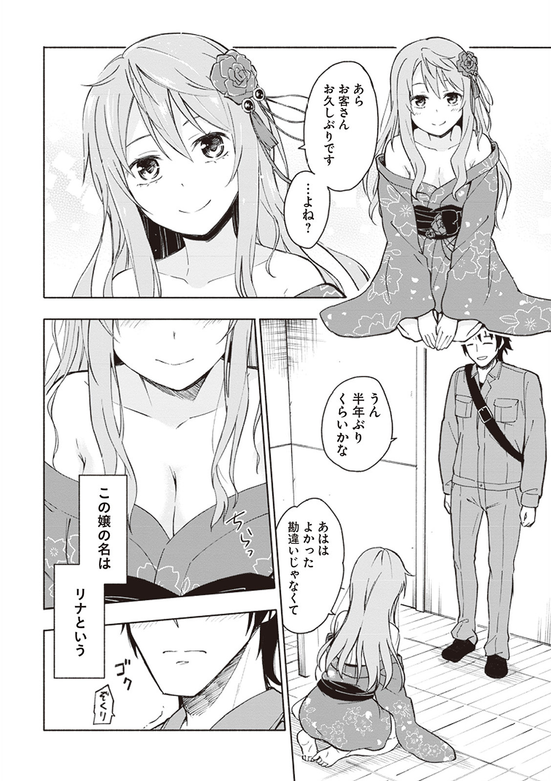 [氷野広真×ほーち] えっ、転移失敗！？ ……成功？ 第01巻 - Page 19