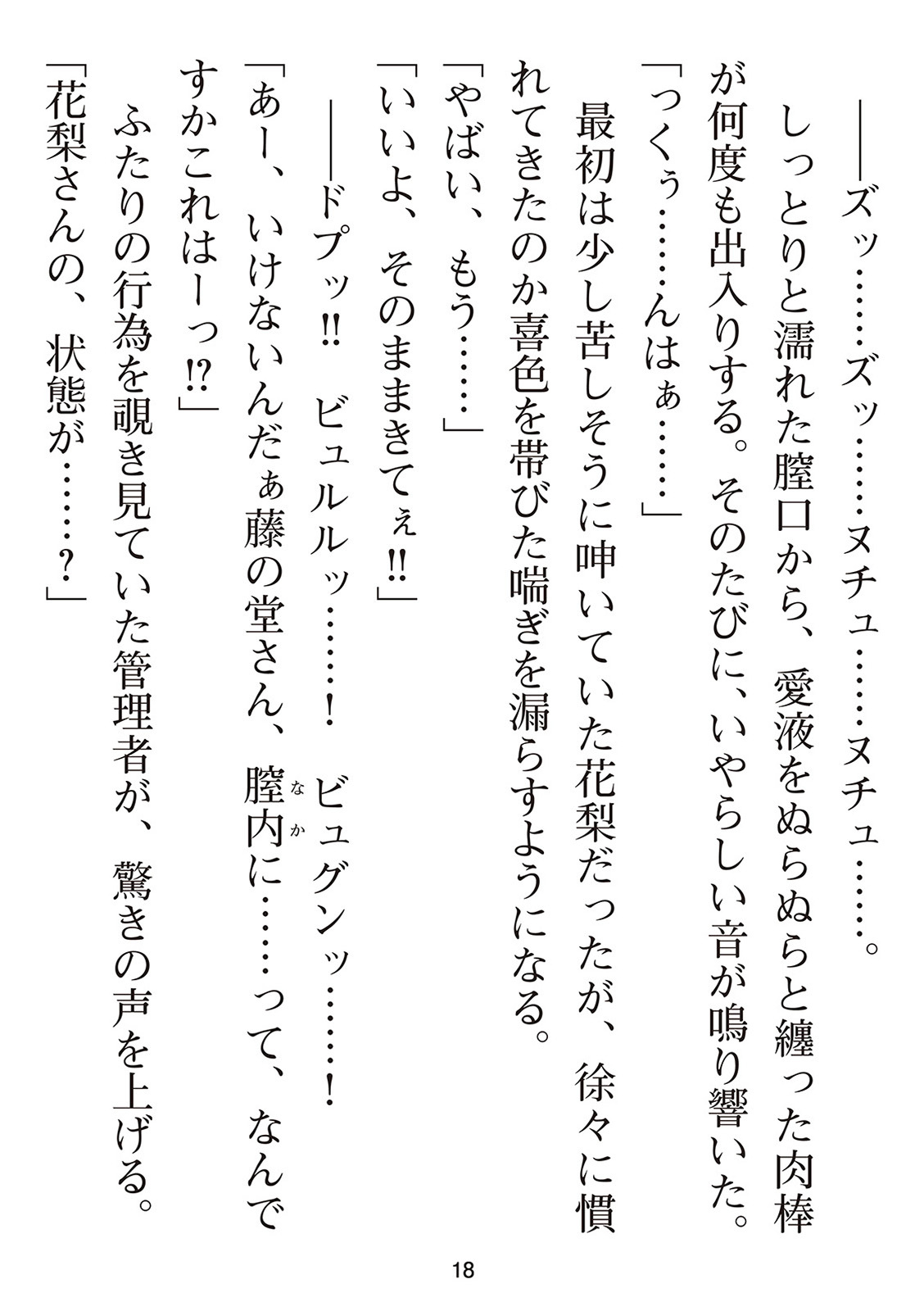 [氷野広真×ほーち] えっ、転移失敗！？ ……成功？ 第01巻 - Page 190