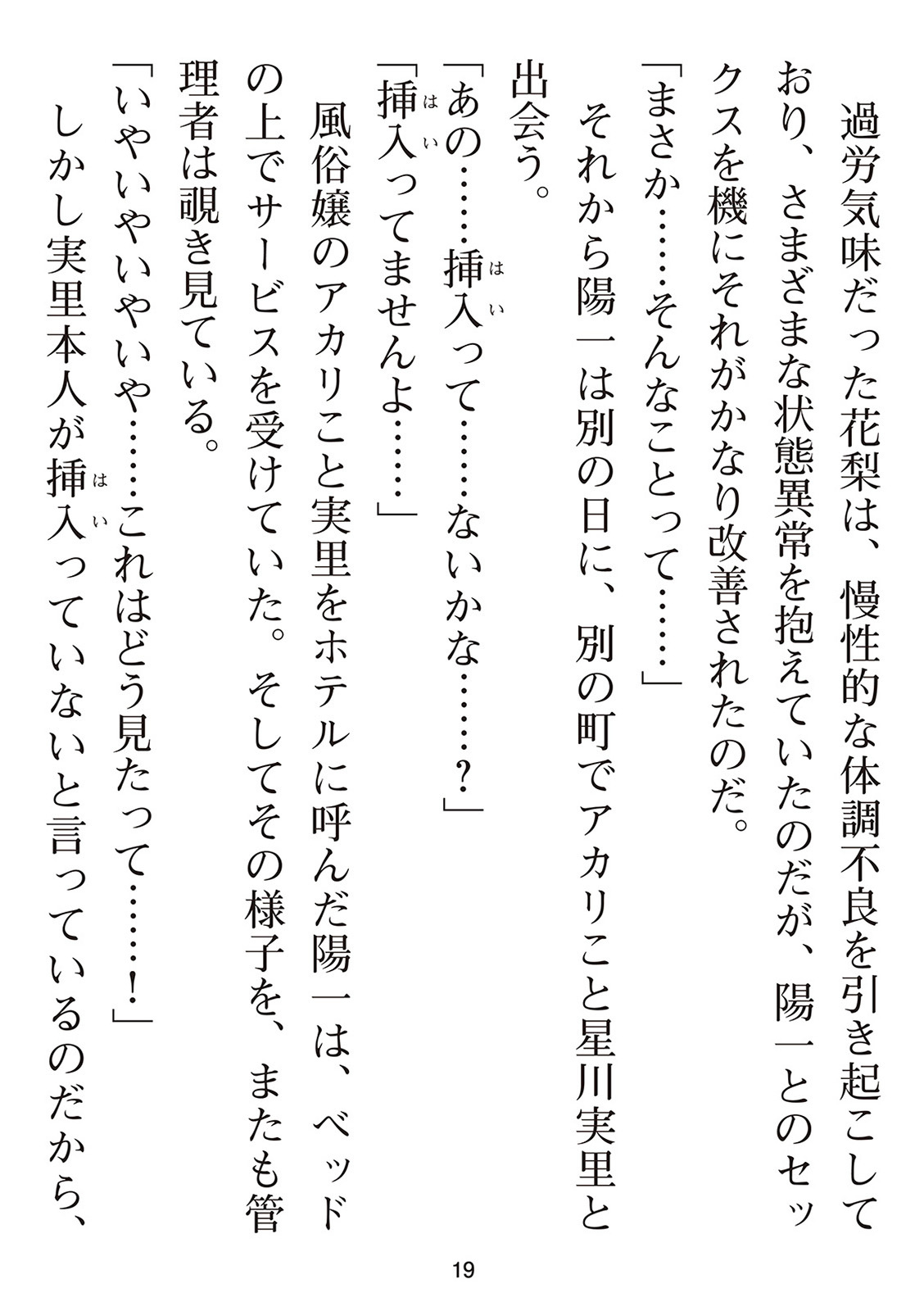 [氷野広真×ほーち] えっ、転移失敗！？ ……成功？ 第01巻 - Page 191