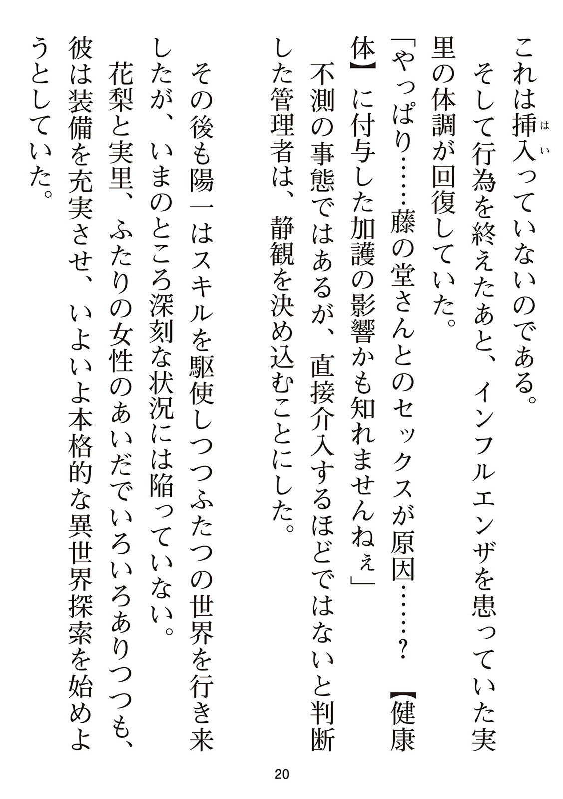 [氷野広真×ほーち] えっ、転移失敗！？ ……成功？ 第01巻 - Page 192