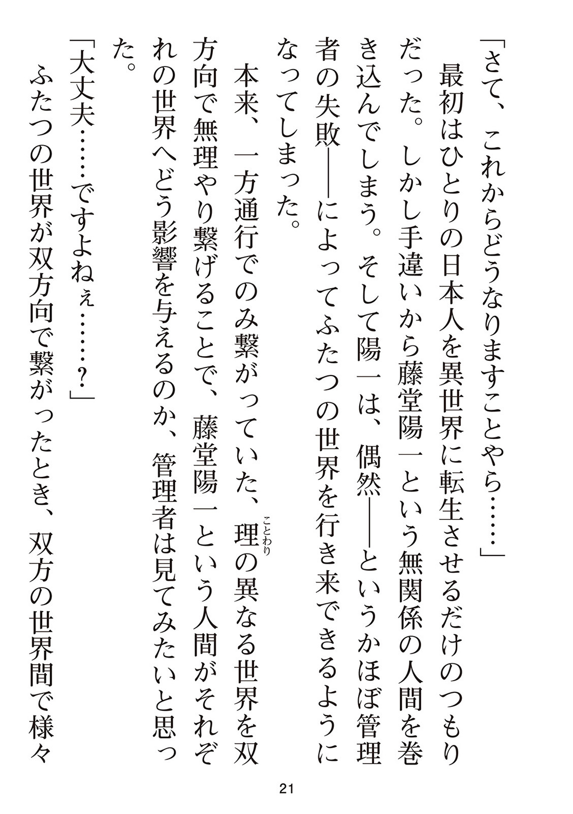 [氷野広真×ほーち] えっ、転移失敗！？ ……成功？ 第01巻 - Page 193
