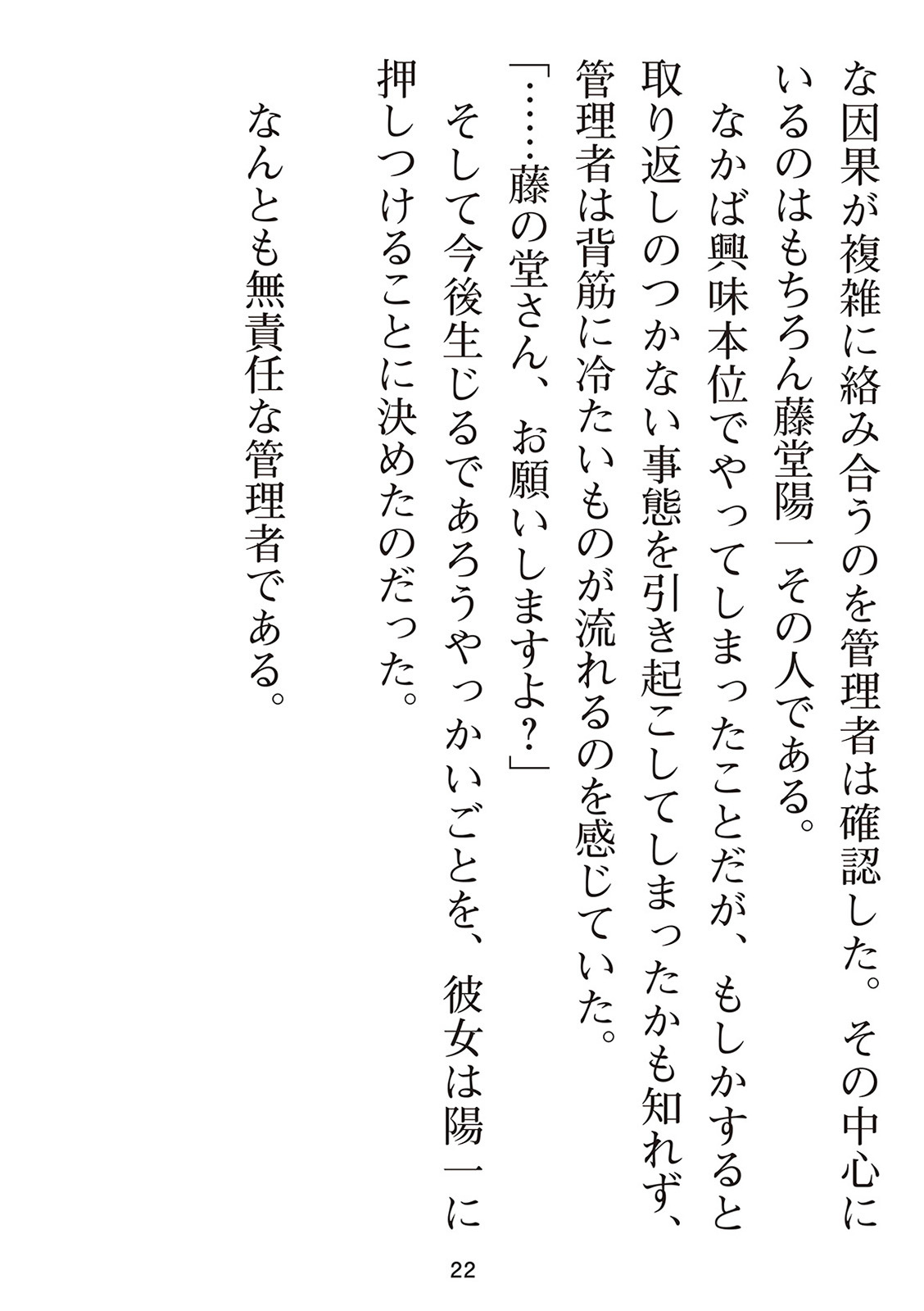 [氷野広真×ほーち] えっ、転移失敗！？ ……成功？ 第01巻 - Page 194