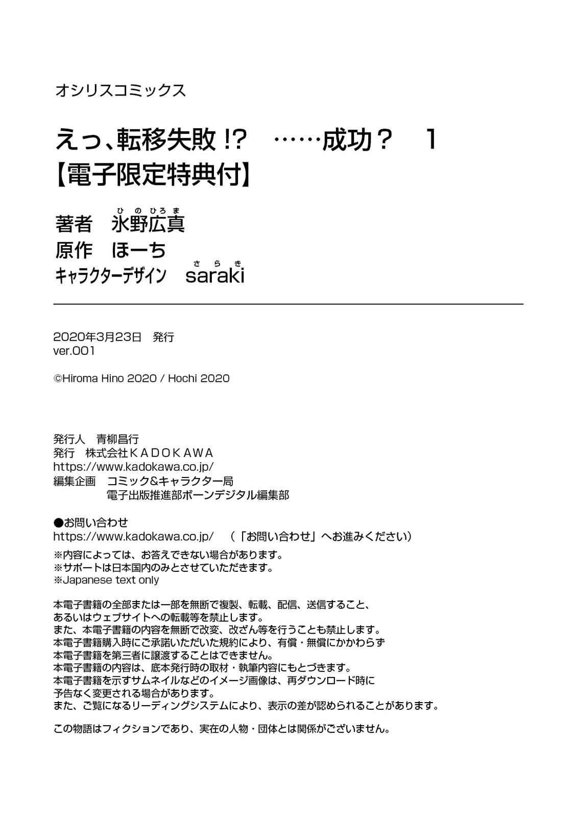 [氷野広真×ほーち] えっ、転移失敗！？ ……成功？ 第01巻 - Page 195