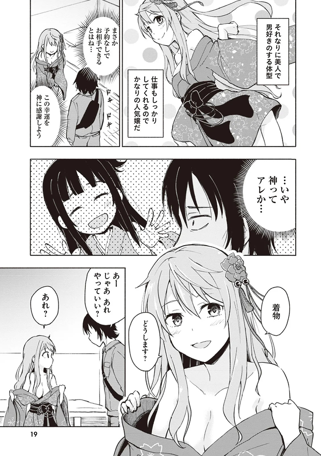 [氷野広真×ほーち] えっ、転移失敗！？ ……成功？ 第01巻 - Page 20