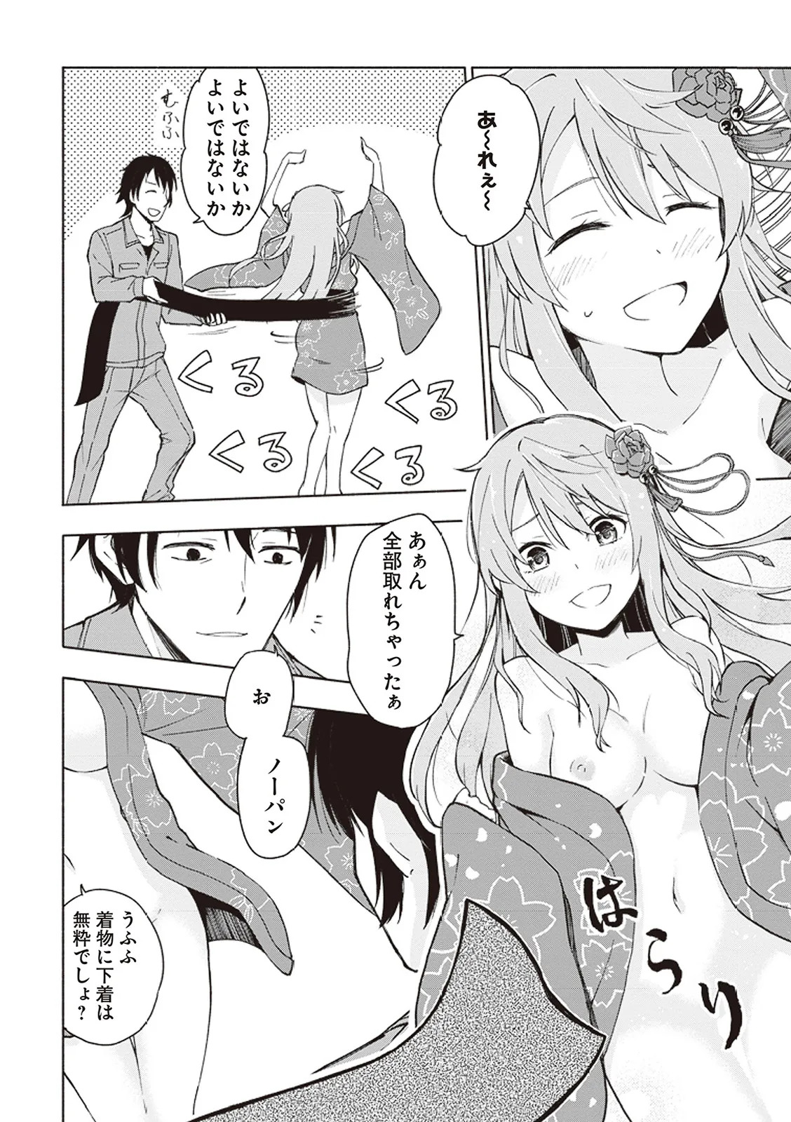 [氷野広真×ほーち] えっ、転移失敗！？ ……成功？ 第01巻 - Page 21