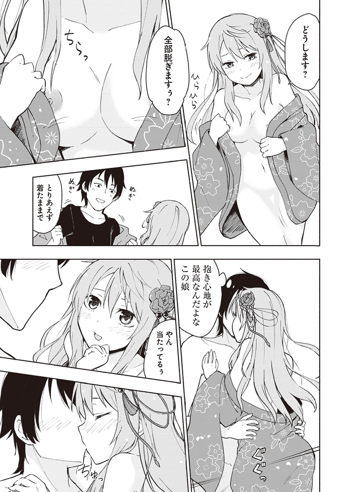 [氷野広真×ほーち] えっ、転移失敗！？ ……成功？ 第01巻 - Page 22