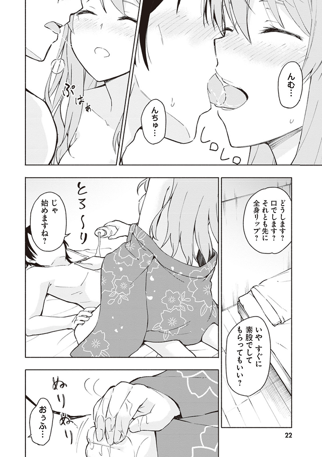 [氷野広真×ほーち] えっ、転移失敗！？ ……成功？ 第01巻 - Page 23