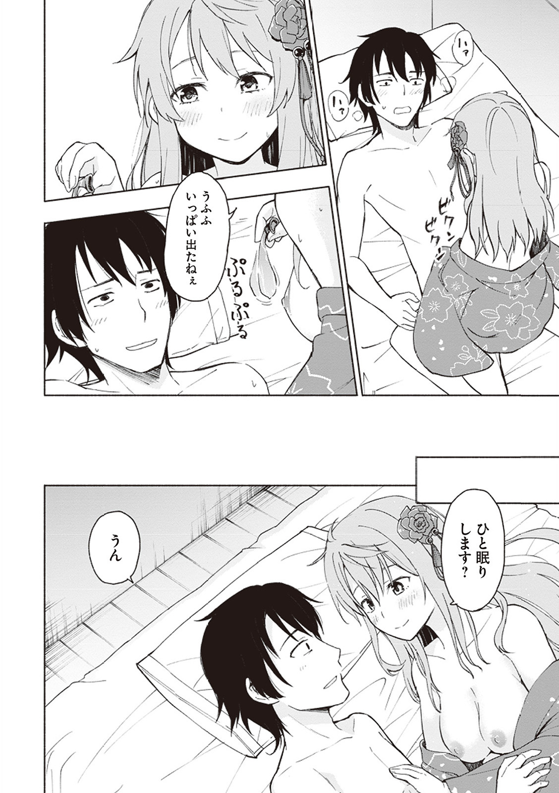 [氷野広真×ほーち] えっ、転移失敗！？ ……成功？ 第01巻 - Page 27