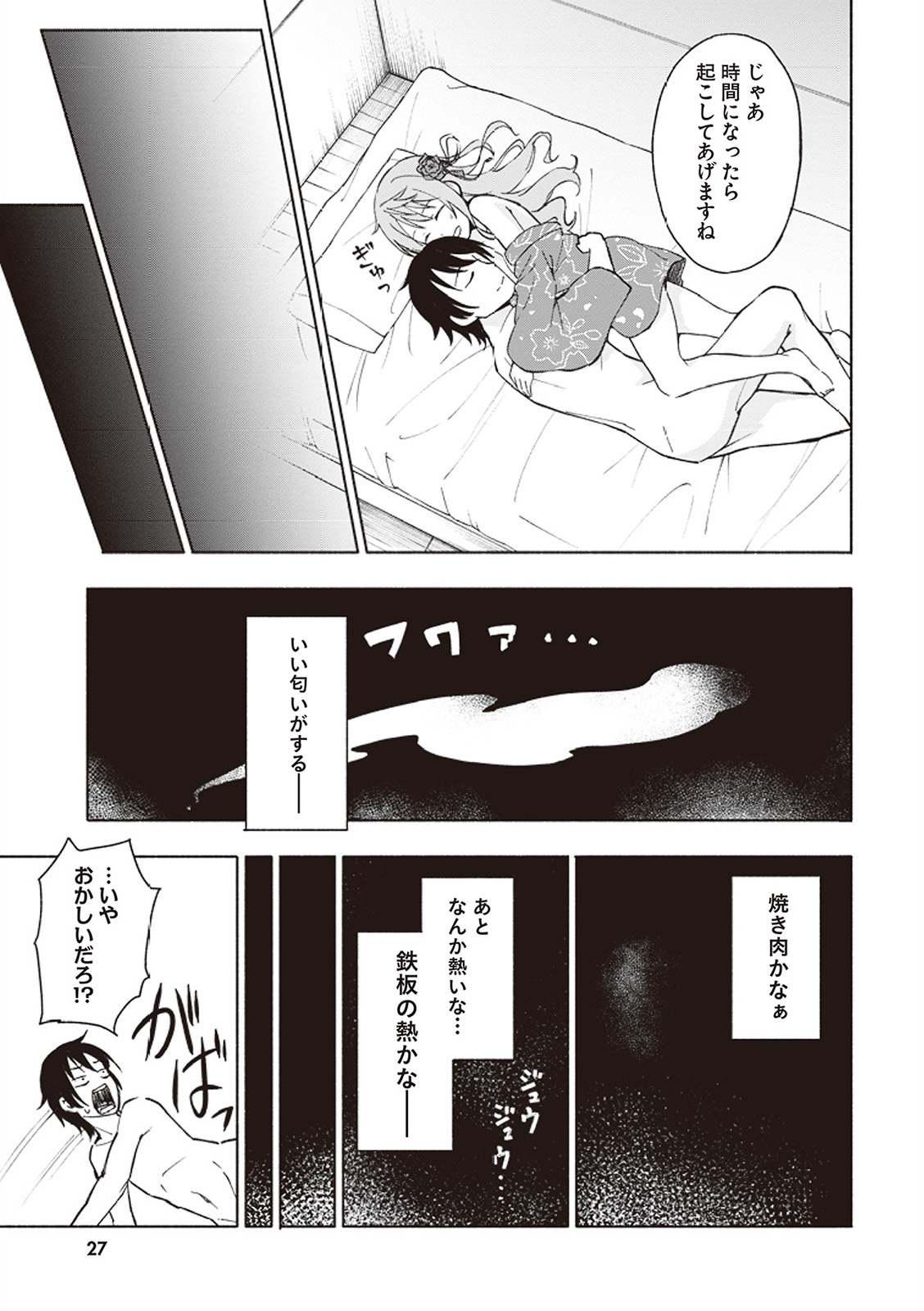 [氷野広真×ほーち] えっ、転移失敗！？ ……成功？ 第01巻 - Page 28
