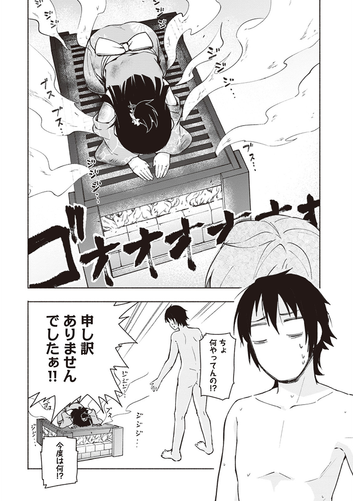 [氷野広真×ほーち] えっ、転移失敗！？ ……成功？ 第01巻 - Page 29