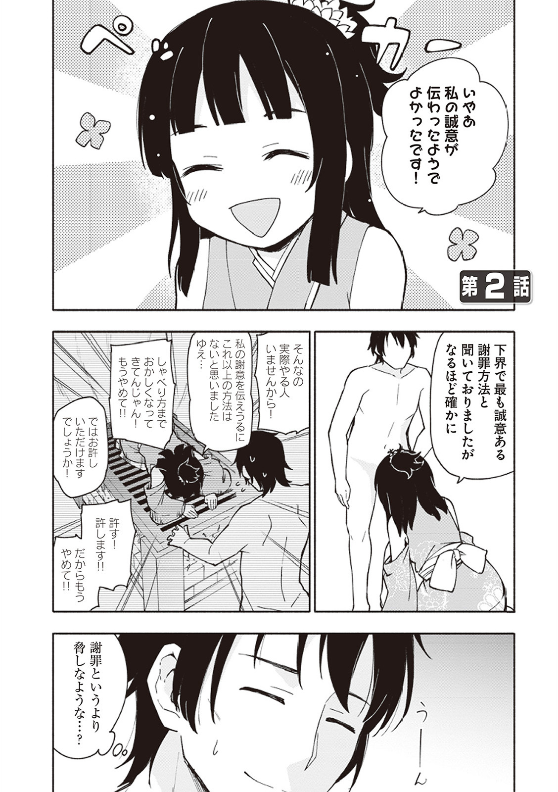[氷野広真×ほーち] えっ、転移失敗！？ ……成功？ 第01巻 - Page 32