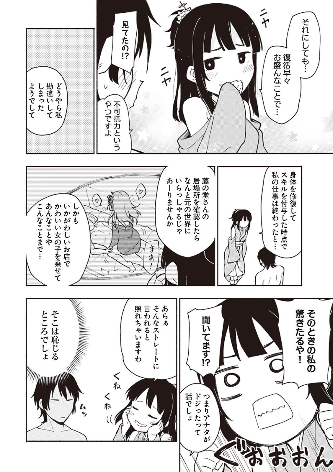 [氷野広真×ほーち] えっ、転移失敗！？ ……成功？ 第01巻 - Page 33
