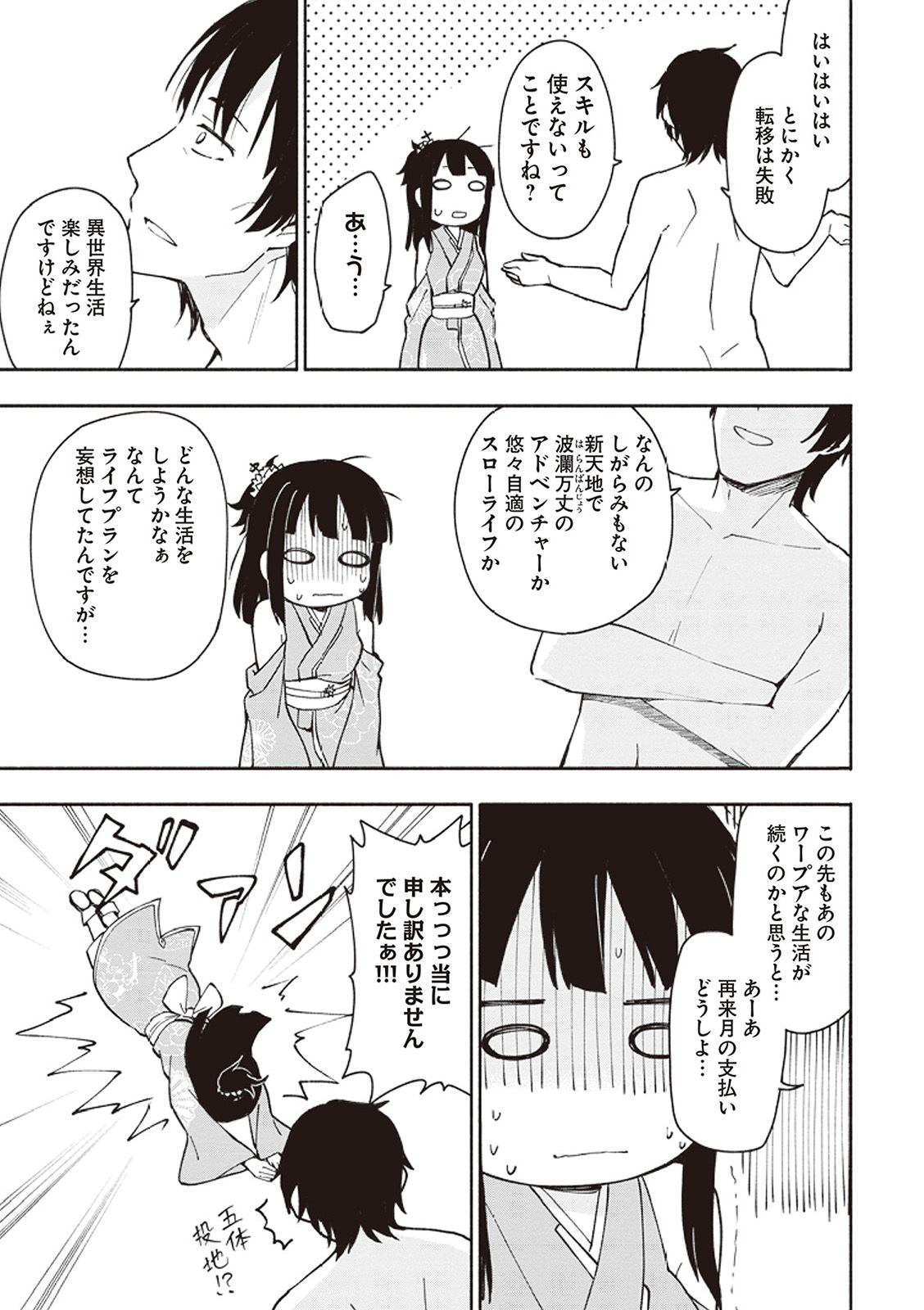 [氷野広真×ほーち] えっ、転移失敗！？ ……成功？ 第01巻 - Page 34